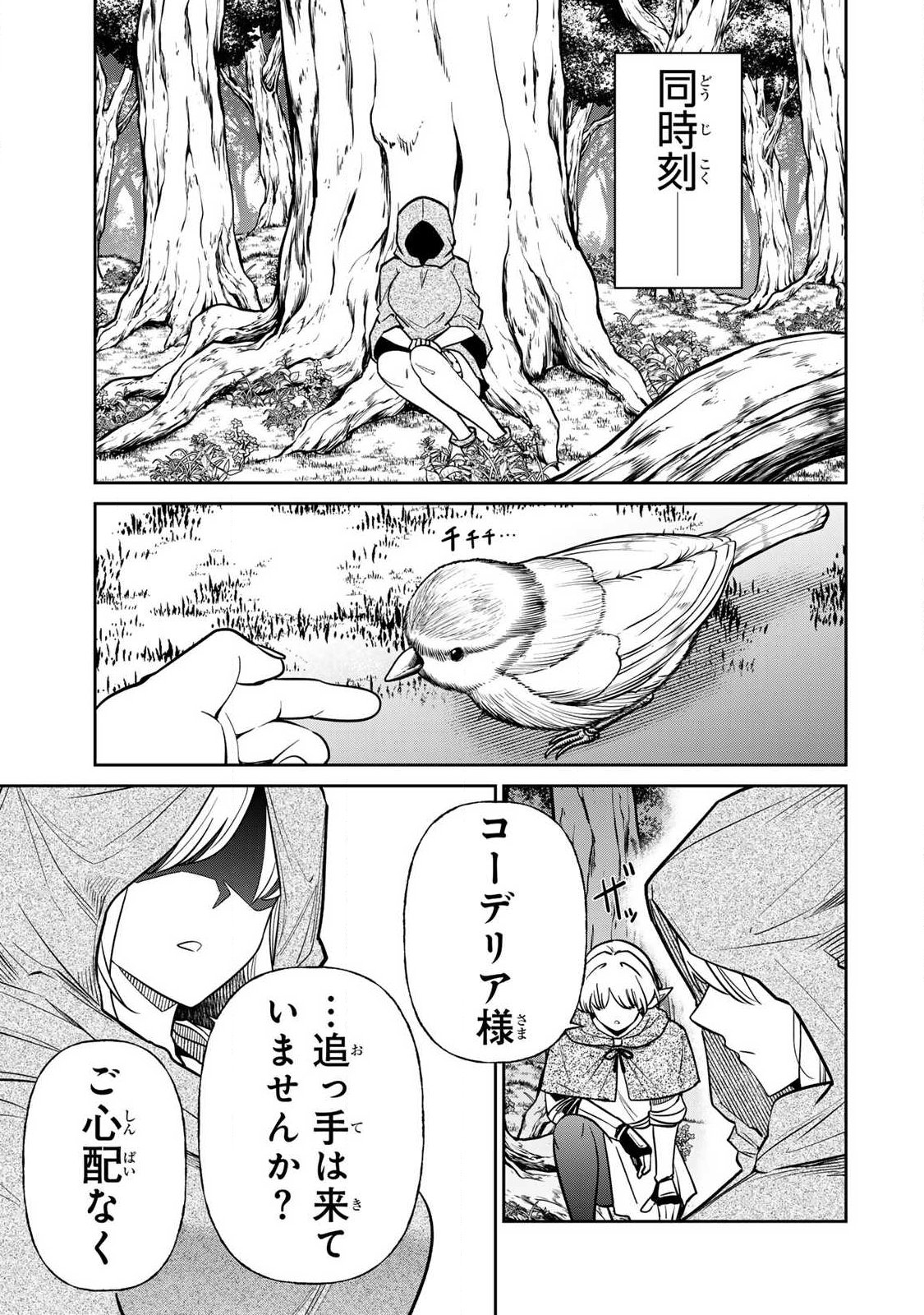 Read SAIKAI NO YUUSHA Chapter 19 [High Quality / Full] - Page 15 - nicomanga.com
