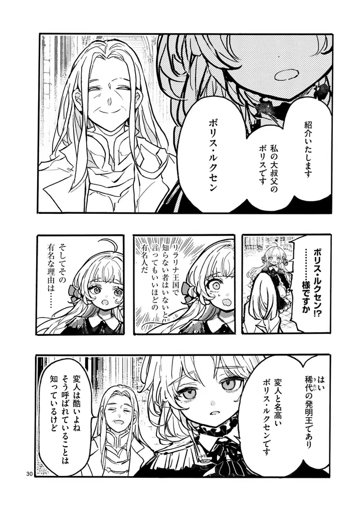 OUJI GA KUUKI YOMANA SUGIRU Chapter 5.2 - Page 15