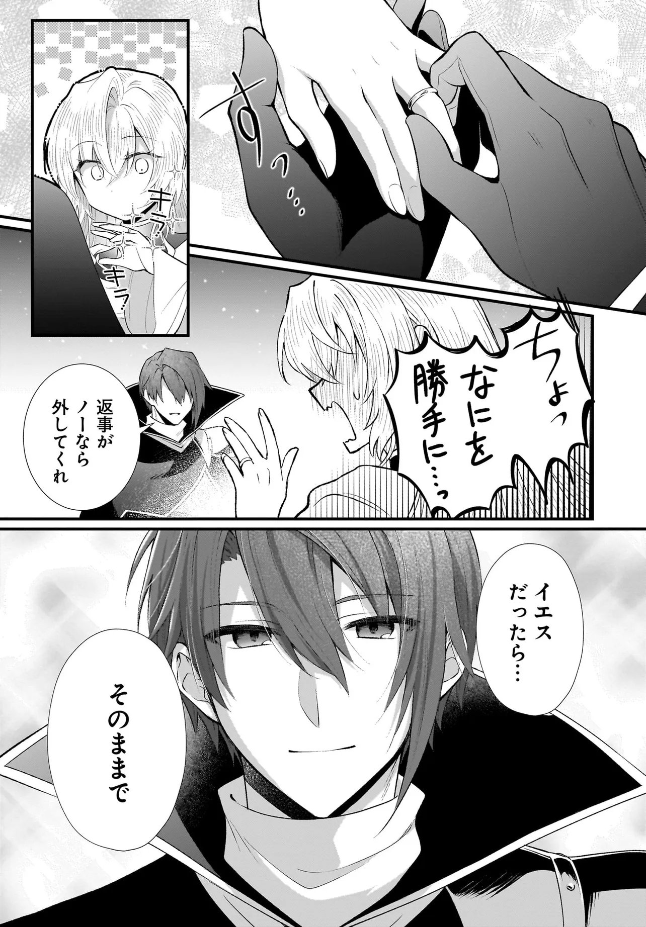 TSUIHOU JOUTOU! TENSAI SEIJO NO WATAKUSHI WA, DOKO DE DAROU TO KAGAYAKEMASU NO DE. Chapter 15.2 page 15 - nihonkuni.com
