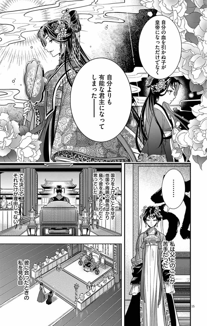 Read GOKUAKUJOTEI NO KOUKYU Chapter 16 [High Quality / Full] - Page 15 - nicomanga.net
