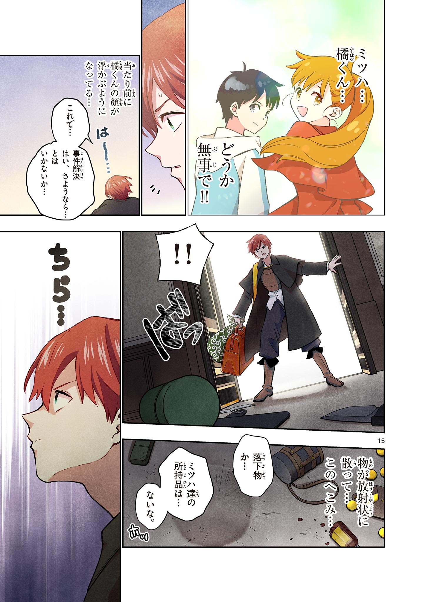 MONDAI DARAKE NO MAHŌTSUKAI Chapter 17 page 15 - nihonkuni.com