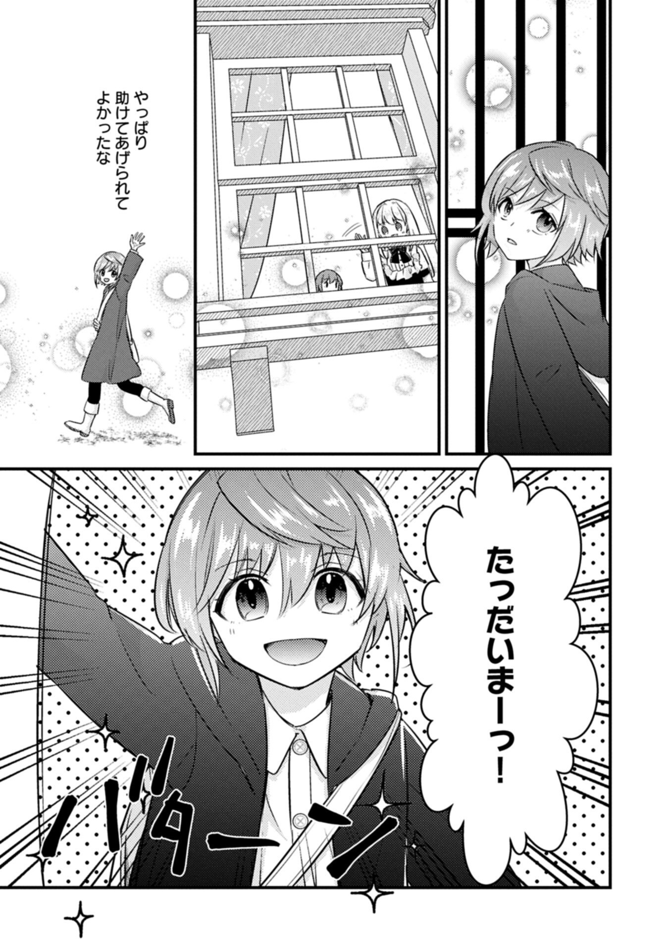 KAMISAMA NANKA SHINJITENAI KEDO, "KAMI NO KISEKI" WA BUNMAWASU ~SHINKOU NO CHIKARA? KORE WA DORYOKU TO KENSHOU NO TAMAMONO DESU~ RAW Chapter 7.2 - Page 15