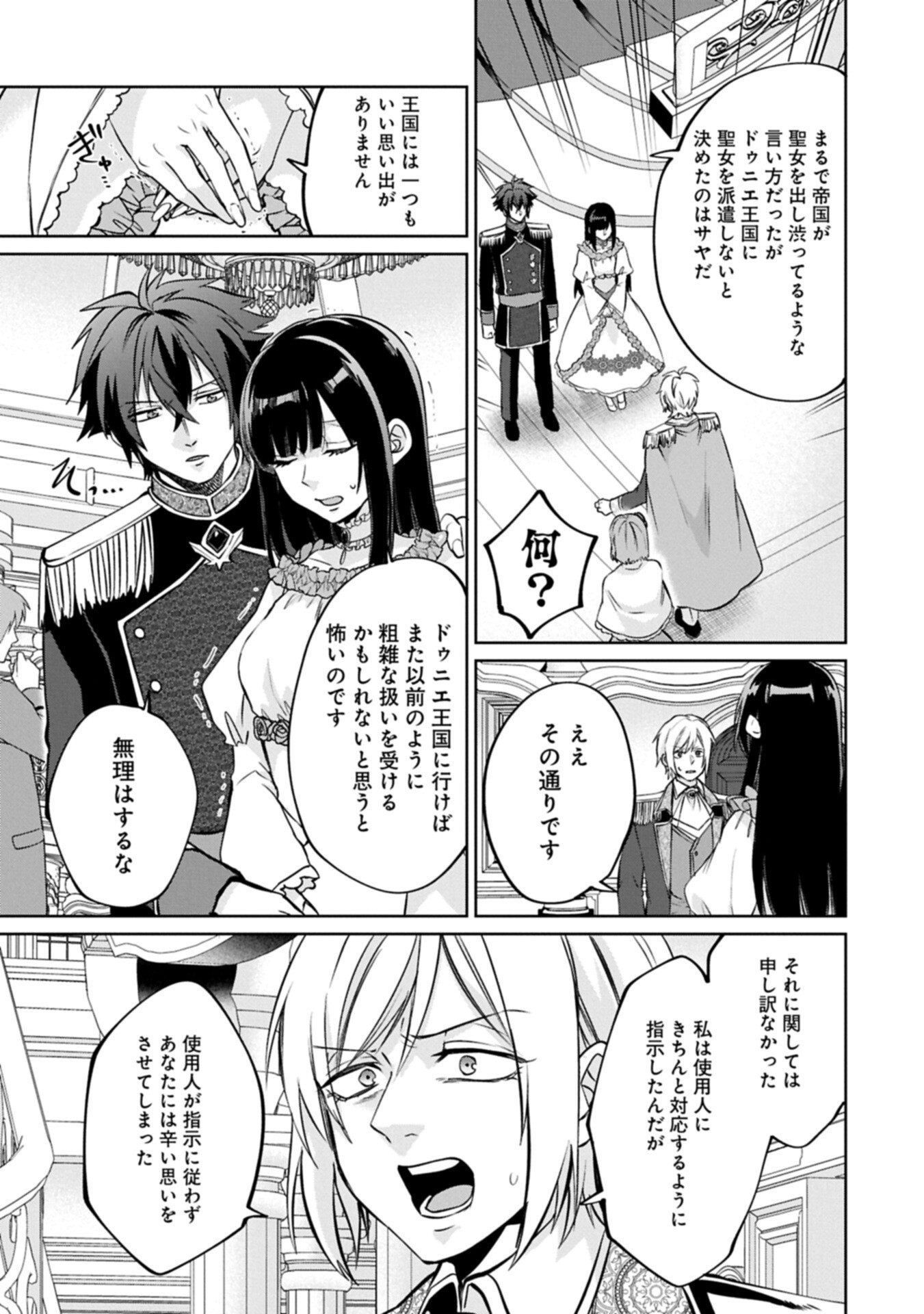 Read "SEIJO-SAMA NO OMAKE" TO YOBARETA KEDO, WATASHI WA OMAKE DE WA NAI YOU DESU. ZEN ZOKUSEI NO MAHOU GA TSUKAERU SAIKYOU SEIJA DESHITA Chapter 11.1 [High Quality / Full] - Page 15 - nicomanga.net