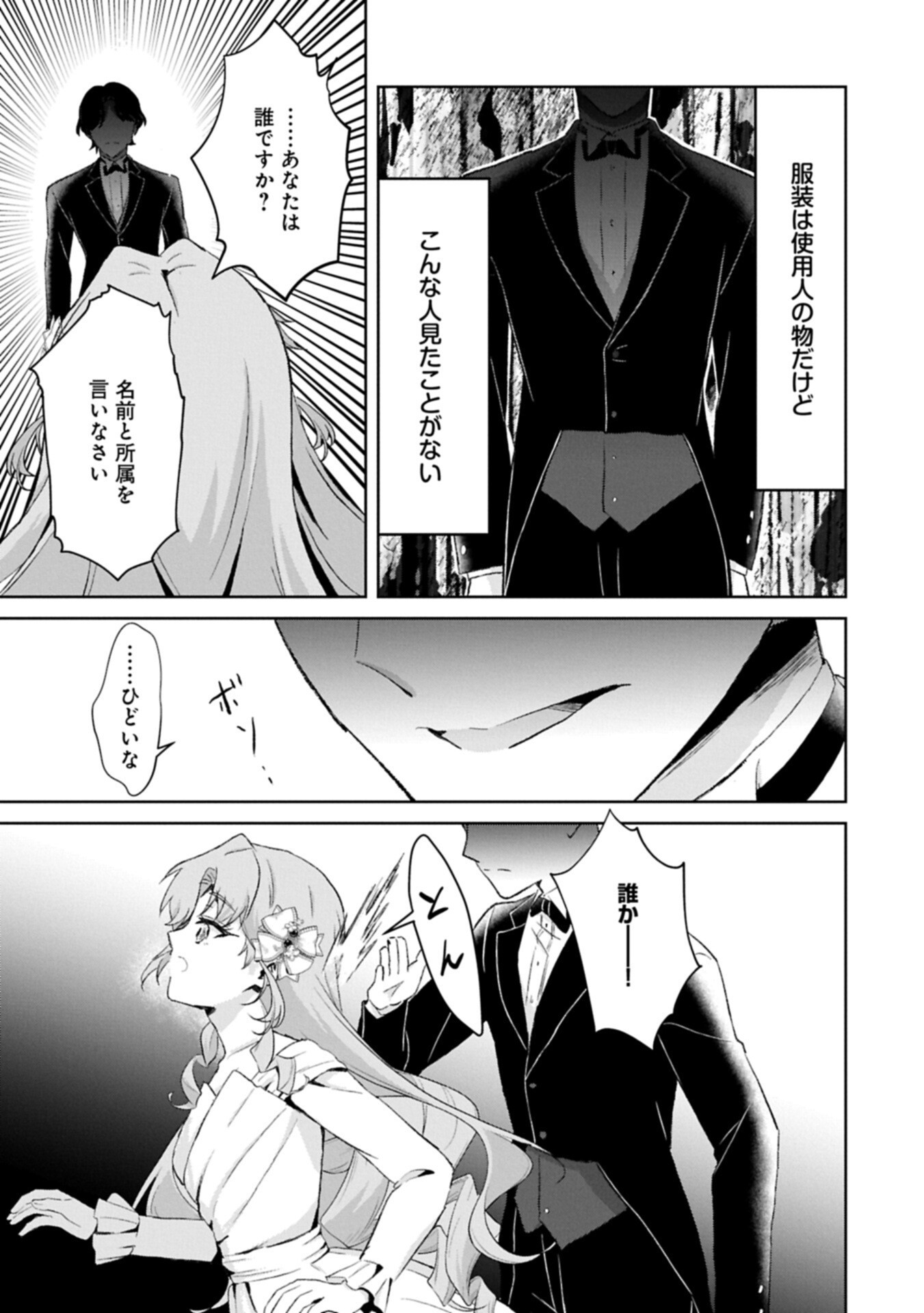 Read TENSEI REIJOU VIOLETTA NO NOUGYOU KAKUMEI BISHOKU TANKYUU TO RYOUCHI KAIKAKU NI HAGEMUNDEITARA, KOORI NO KOUSHAKU-SAMA NI DEKIAI SARETEIMASHITA? Chapter 14.2 [High Quality / Full] - Page 15 - nicomanga.net
