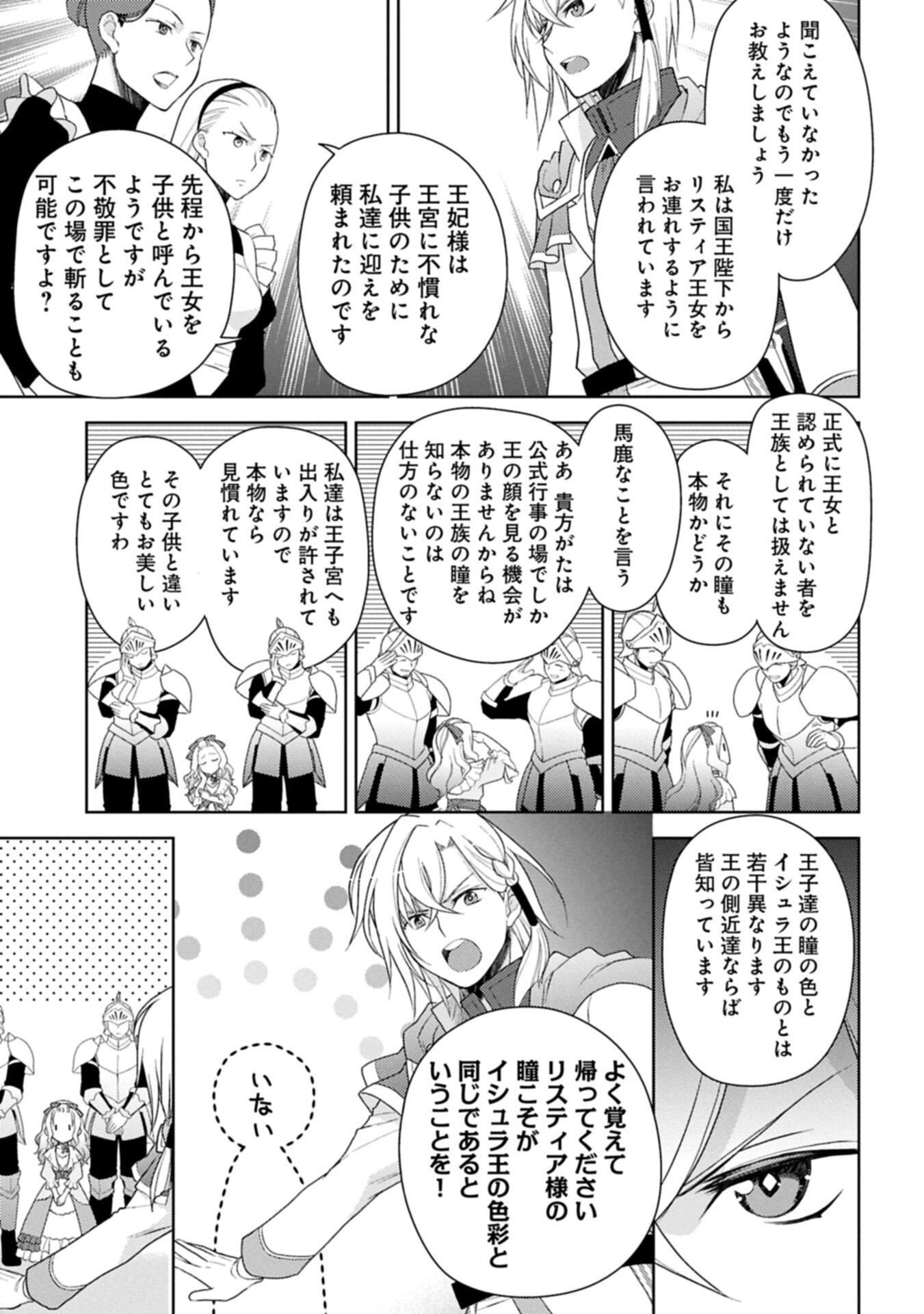SANDOME NO JINSEI WA, WASURESARARETEITA OUJOUSAMA DESHITA ~HEION NI KURASHITAI DAKE NANO NI, ZENSE NO KOTO WA MOU UNZARI!~ RAW Chapter 2.2 - Page 15