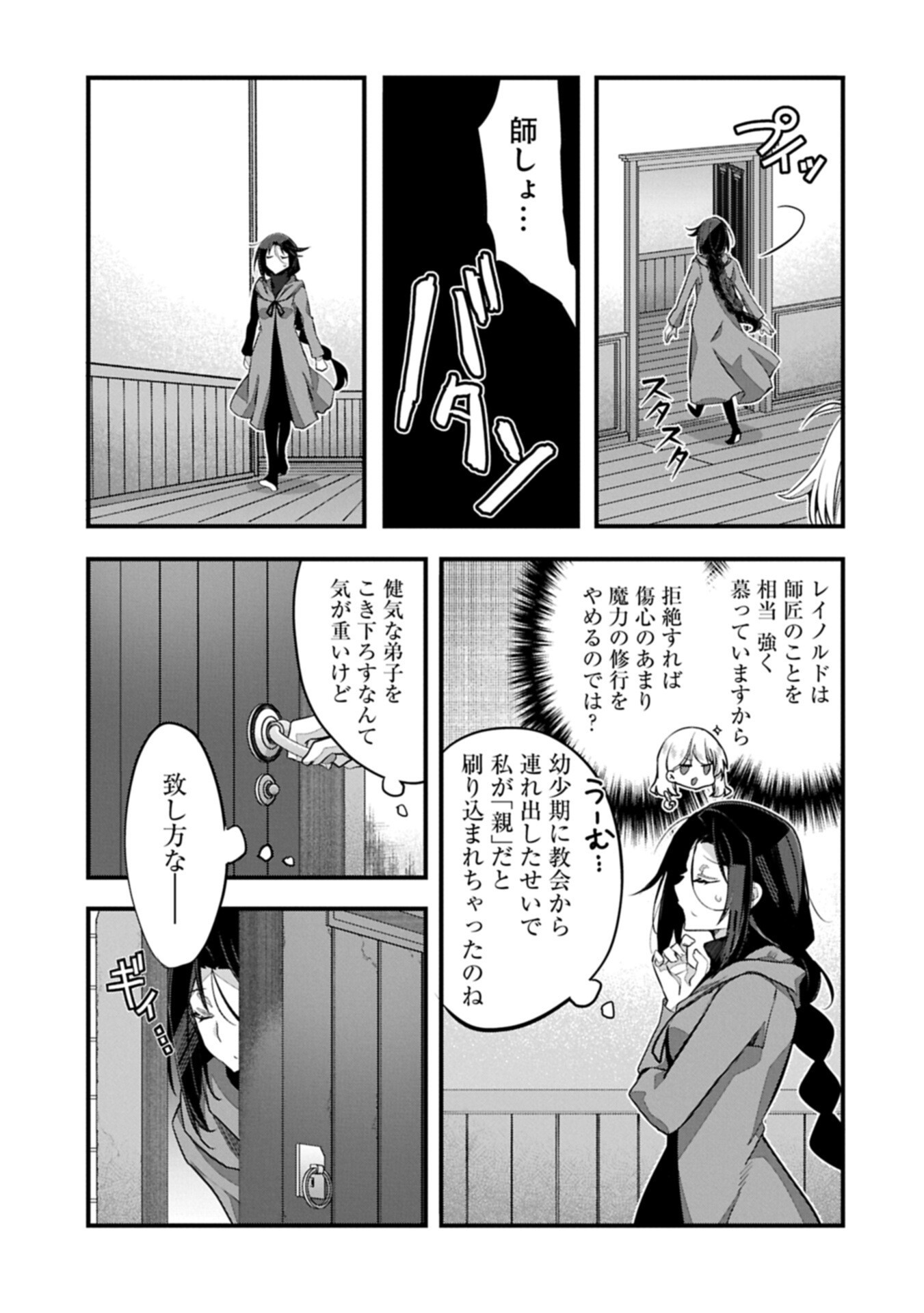 HIGASHI NO MAJO NO ATOSHIMATSU ~7-NEN GO NO UNMEI~ RAW Chapter 6.1 page 15 - nihonkuni.com