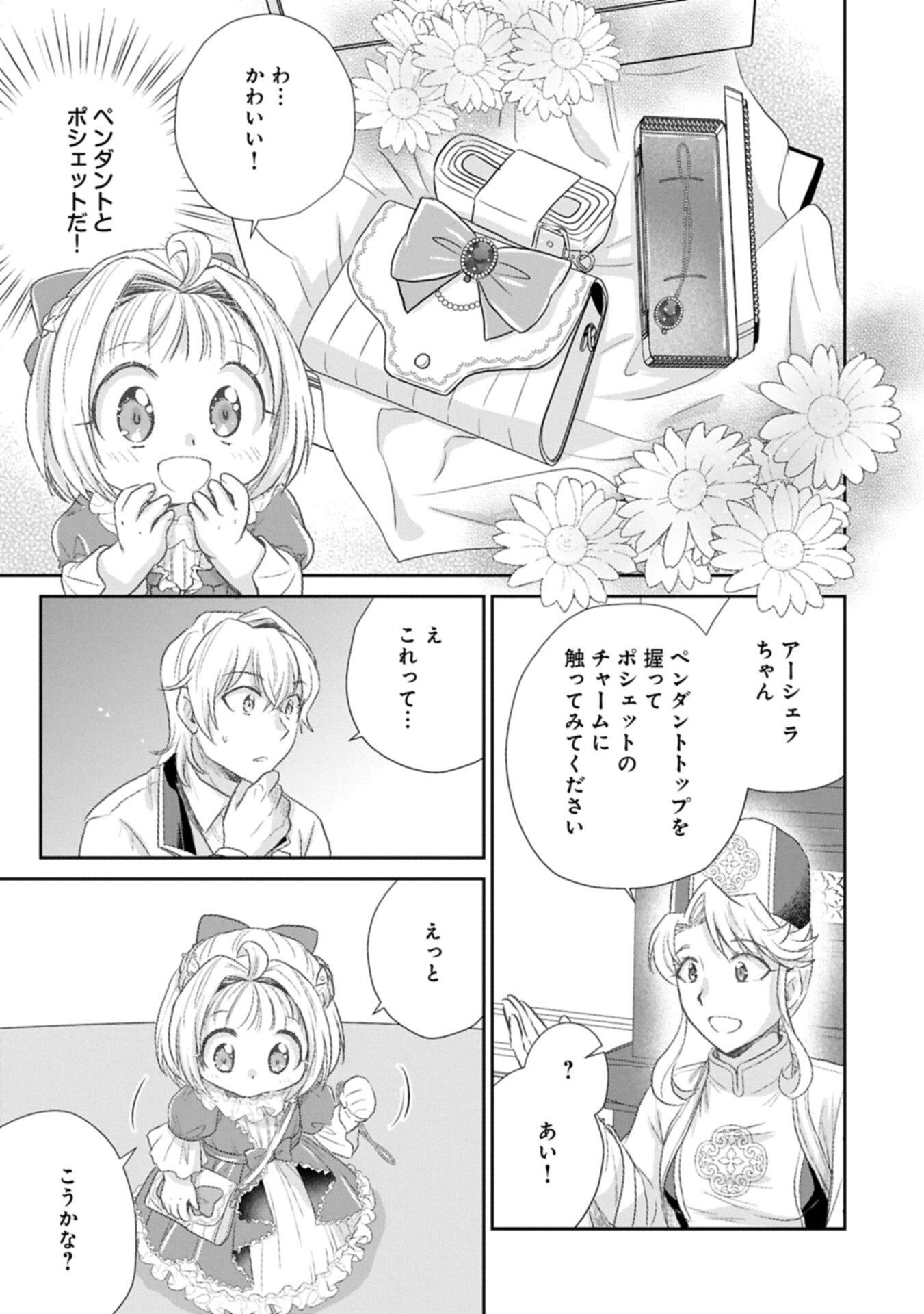 TENSEI SHITARA SAIAI NO KAZOKU NI MOUICHIDO DEAEMASHITA - AFURERU AI WO KONO HITOSARA NI NOSETE Chapter 18.2 page 15 - nihonkuni.com