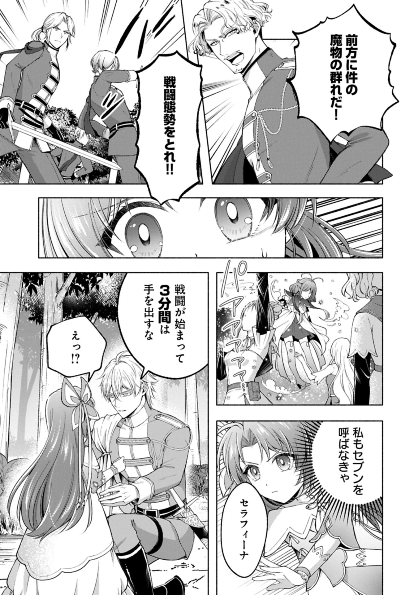TENSHOU SHITA DAI SEIJO WA, SEIJO DE ARU KOTO O HITA KAKUSU ZERO ～THE GREAT SAINT OF REMEMBRANCE～ (MANGA) Chapter 23.1 page 15 - nihonkuni.com