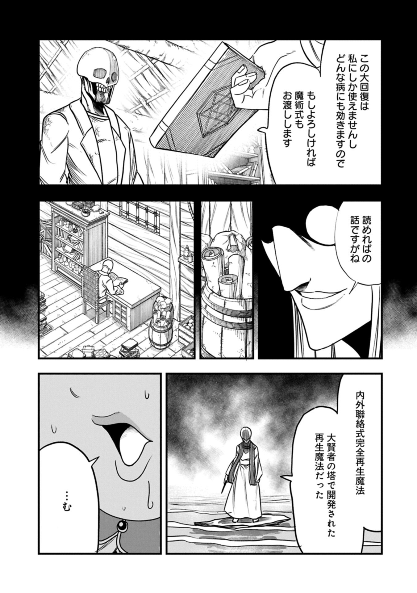 UMARETA CHOKUGO NI SUTERARETA KEDO, ZENSEI GA TAIKENSHA DATTA NO DE YOYUU DE IKITEMASU Chapter 77.1 page 15 - nihonkuni.com