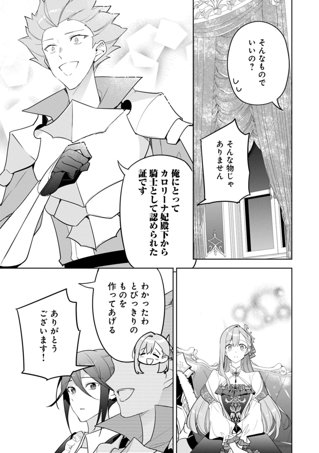Read MUJIKAKU SEIJO WA KYOU MO MUISHIKI NI CHIKARA O TARE NAGASU: IMADAI NO SEIJO WA ANE DE HANAKU, IMOUTO NO WATASHI DATTA MITAI DESU Chapter 39.2 [High Quality / Full] - Page 15 - nicomanga.net