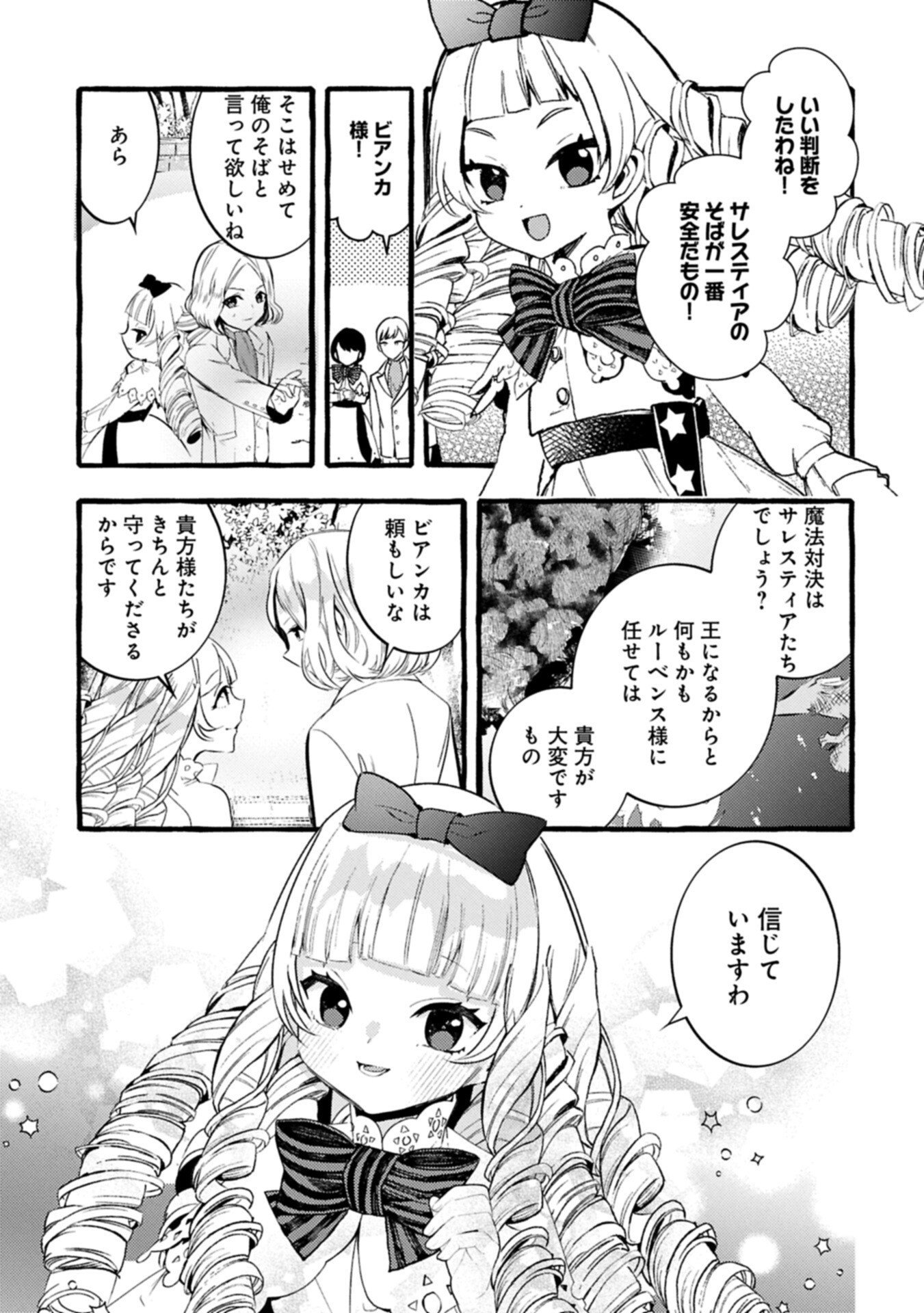 ZEITAKU SANMAI SHITAI NO DESU! TENSEI SHITA NO NI BINBOU NANTE YURUSENAI NO DE, MAHOU DE RYOUCHI KAIKAKU Chapter 42.1 - Page 15