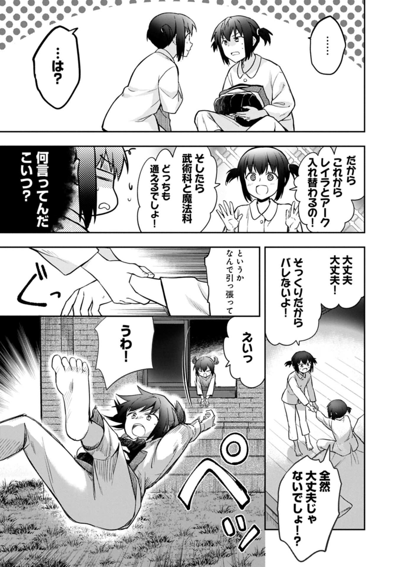MUSHOKU NO EIYUU BETSU NI SKILL NANKA IRANAKATTA NDAGA - RAW Chapter 56.1 - Page 15