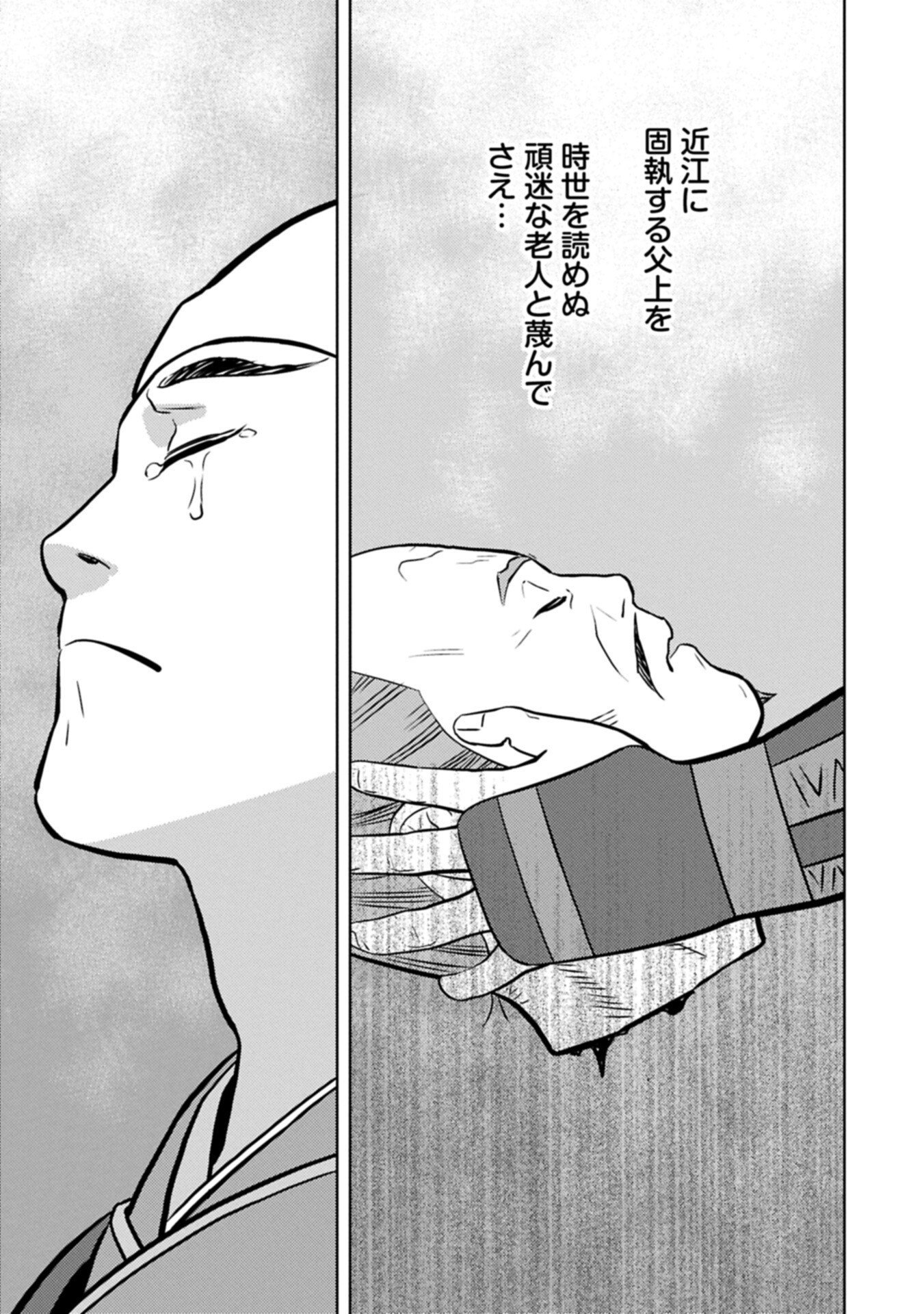 SENGOKU KOMACHI KUROUTAN Chapter 101.2 - Page 15