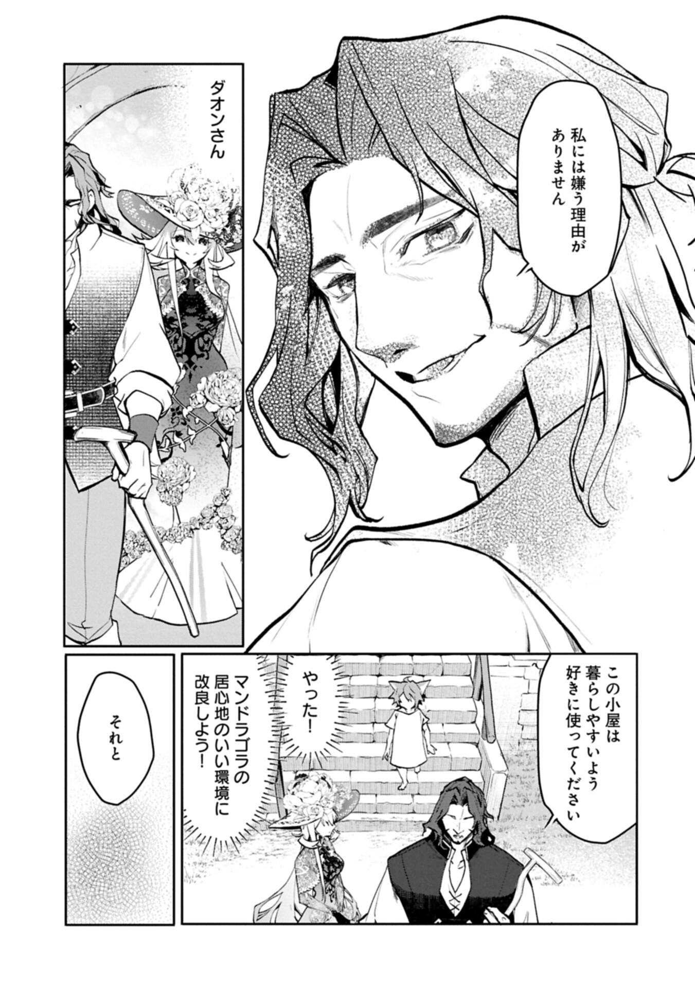 Read MAMONO (MANDRAGORA) TTE BARETARA TOUBATSU DESU KA?: HANA NO MAJO NO HOHOEMI WA KANCHIGAI NO TANE WO MAKU Chapter 4.2 [High Quality / Full] - Page 15 - nicomanga.net