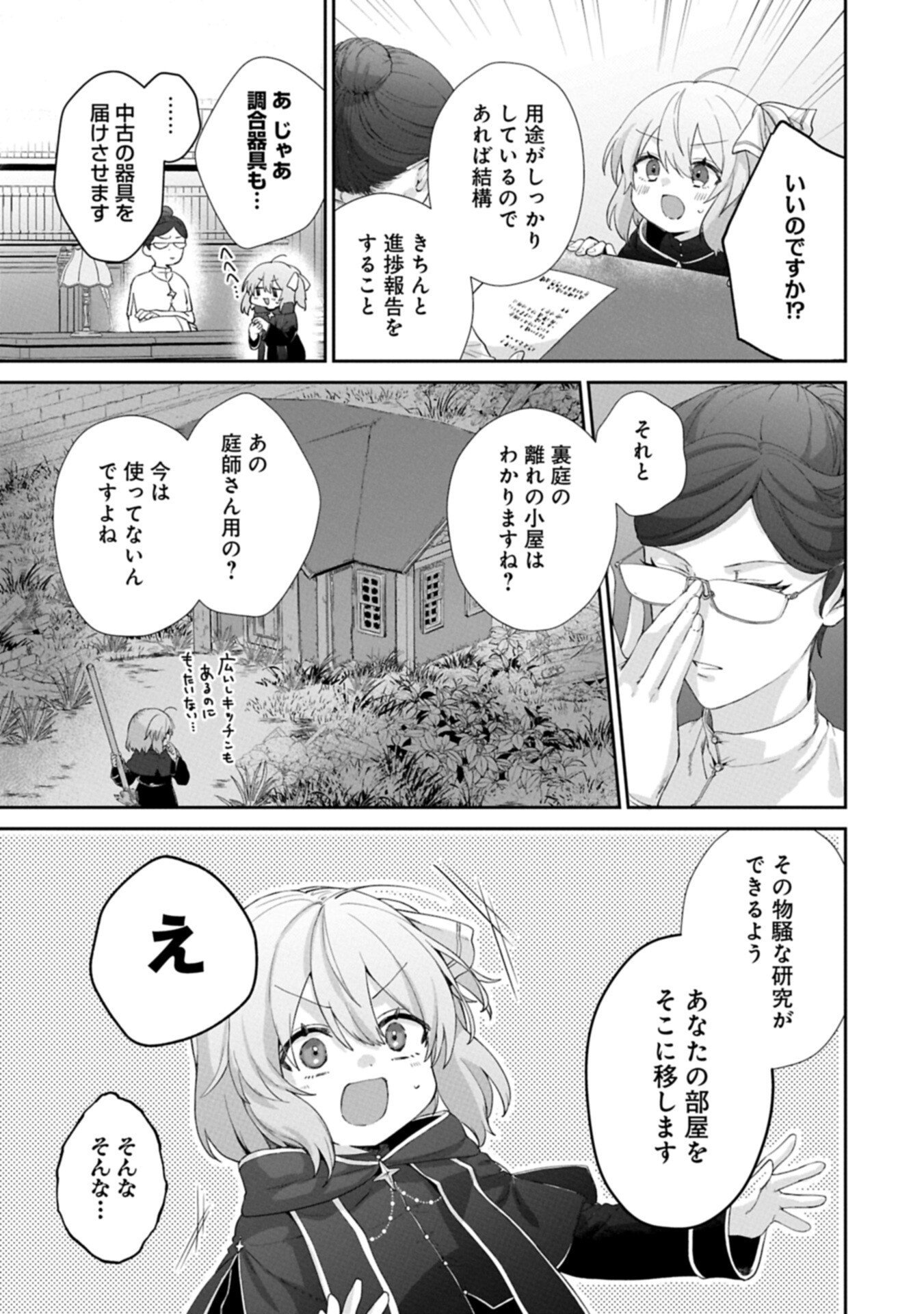 SEIJO NO KAGO WO FUTAGO NO IMOUTO NI UBAWARETA NODE TABI NI DEMASU ~YASASHII KAZOKU GA DEKIRU MADE~ RAW Chapter 6.2 page 15 - nihonkuni.com