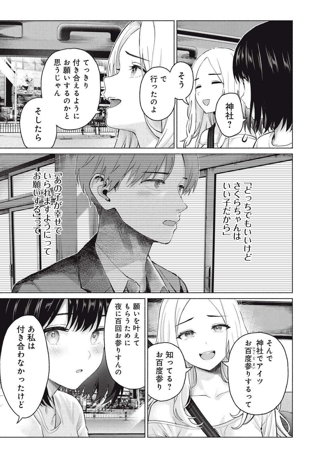 Read GRAPARA! - RAW Chapter 124 [High Quality / Full] - Page 15 - nicomanga.com