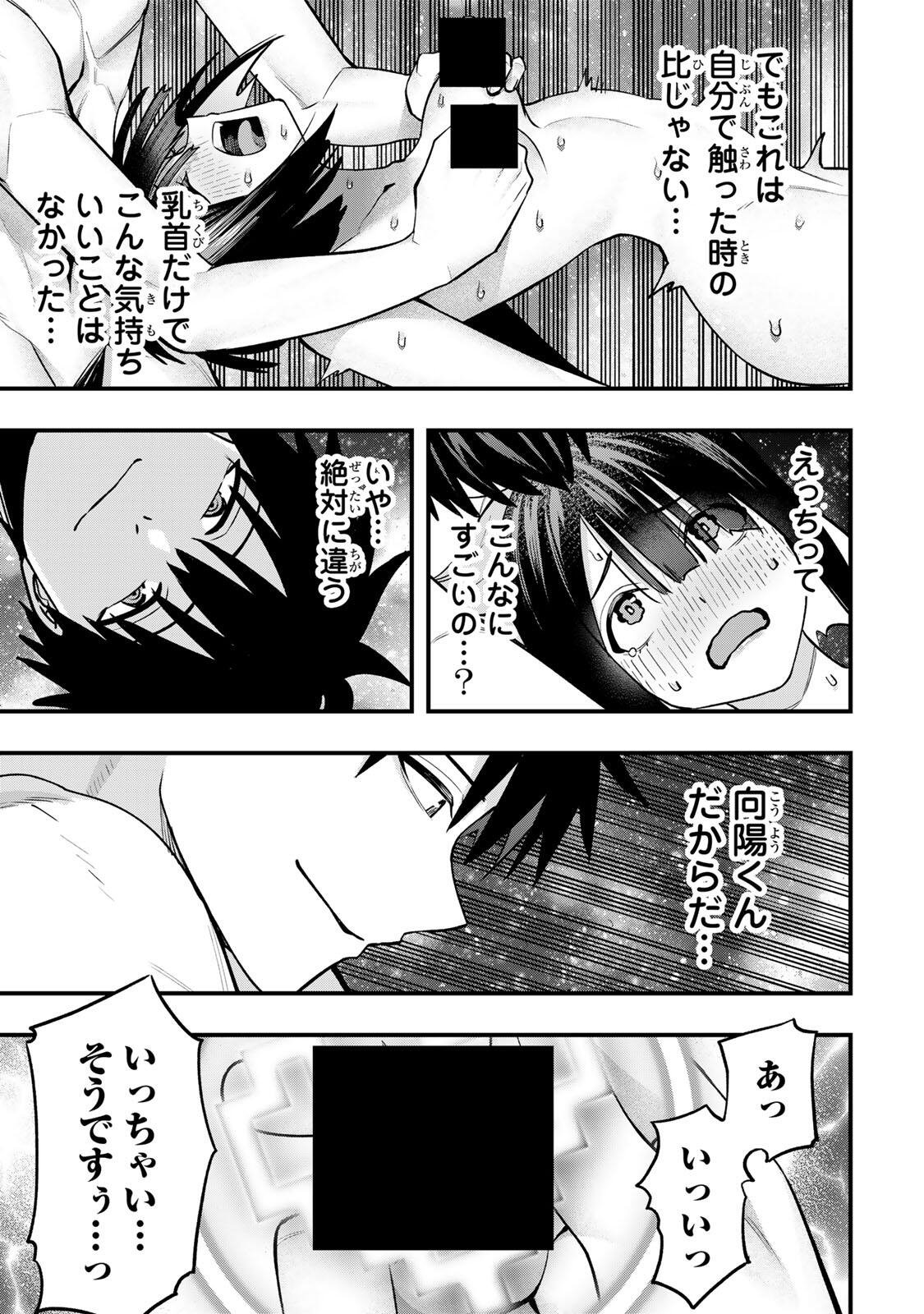 Read SAWARANAIDE KOTESASHI-KUN Chapter 143 [High Quality / Full] - Page 15 - nicomanga.com