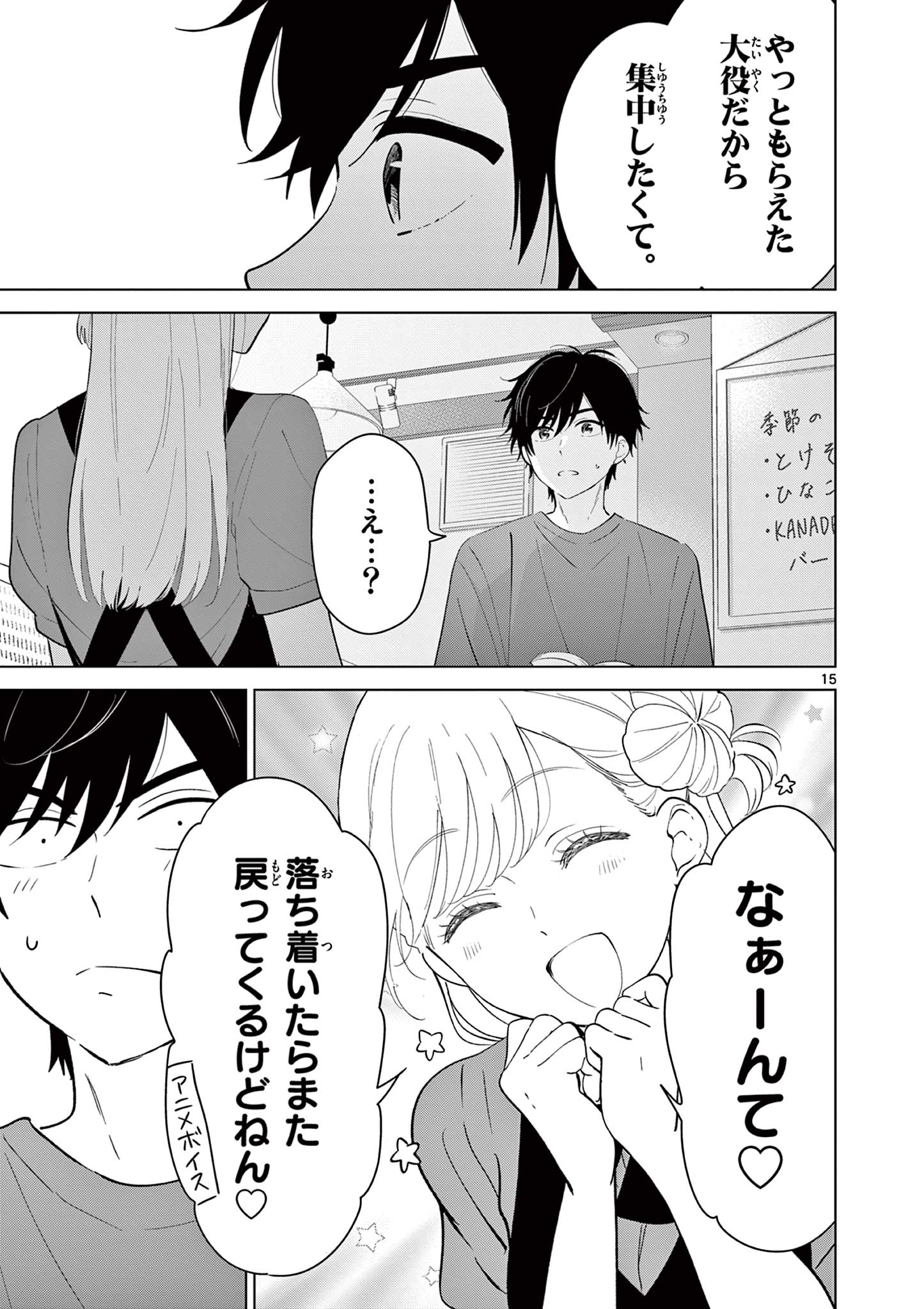 Read AISHITERU GAME WO OWARASETAI Chapter 68 [High Quality / Full] - Page 15 - nicomanga.net
