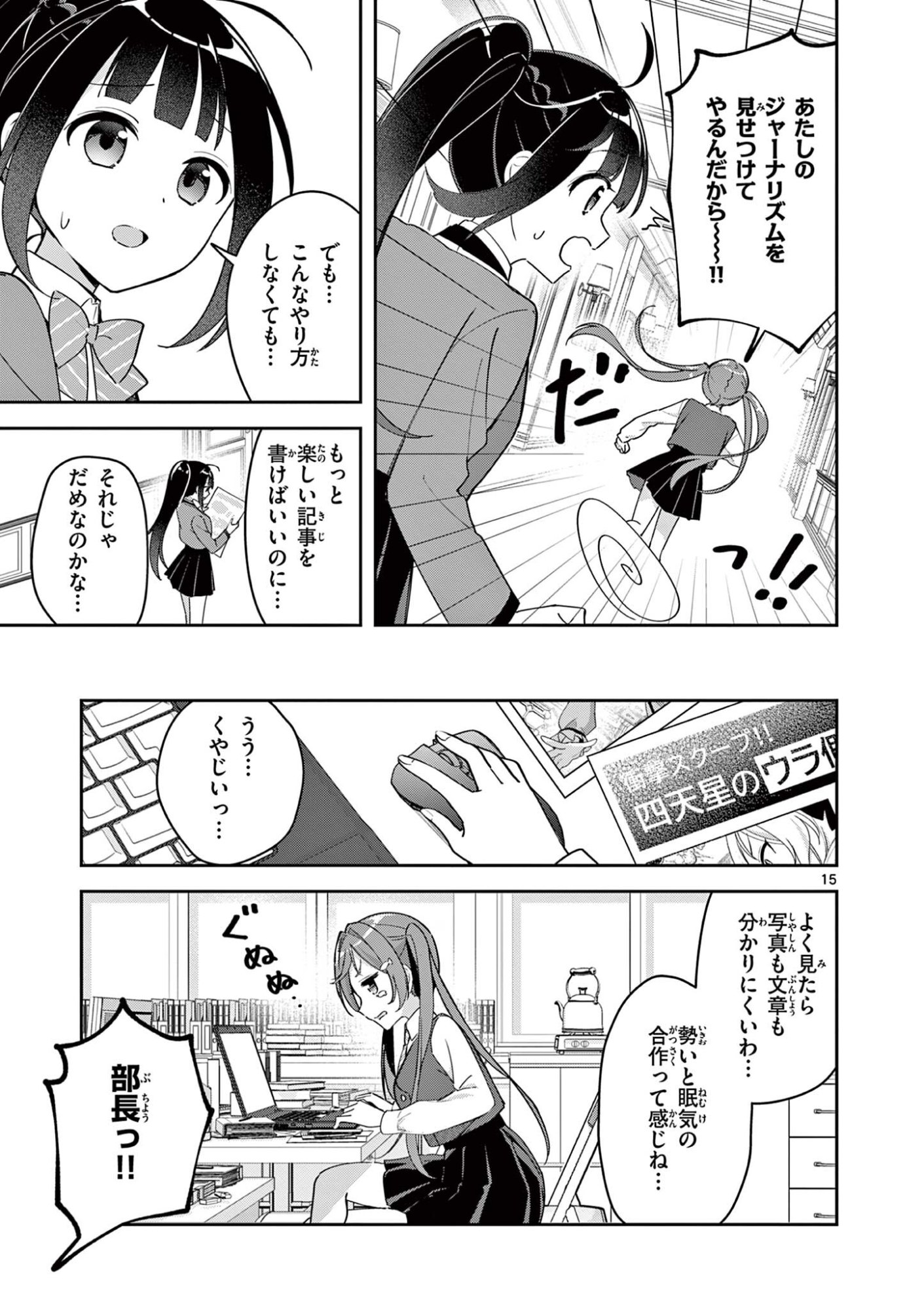 Read KYOU MO BAREZU NI SUGOSETA! Chapter 9 [High Quality / Full] - Page 15 - nicomanga.net