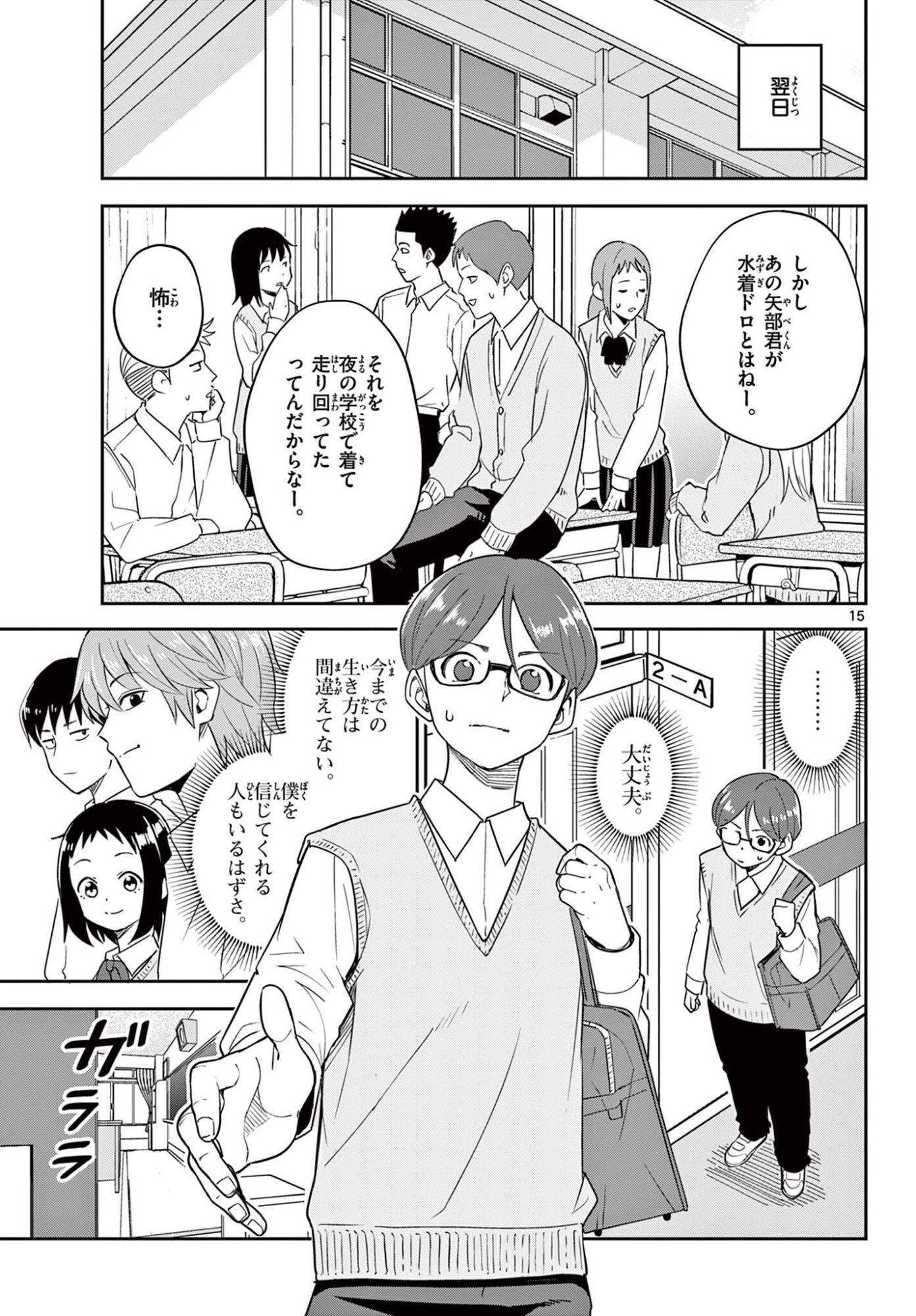 Read ITSUKA UCHUU KARA Chapter 5.1 [High Quality / Full] - Page 15 - nicomanga.net