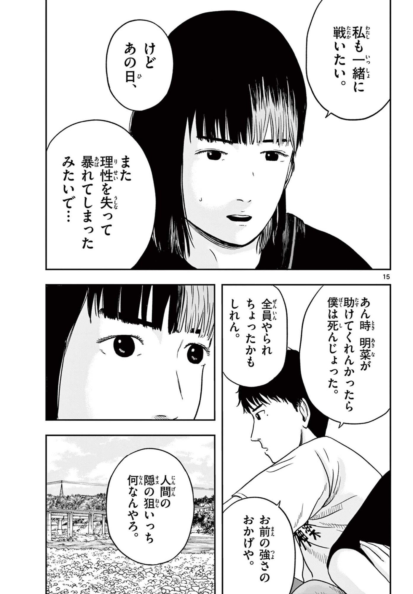 Read AKINA-CHAN KIMIGAKARU Chapter 28.1 [High Quality / Full] - Page 15 - nicomanga.net
