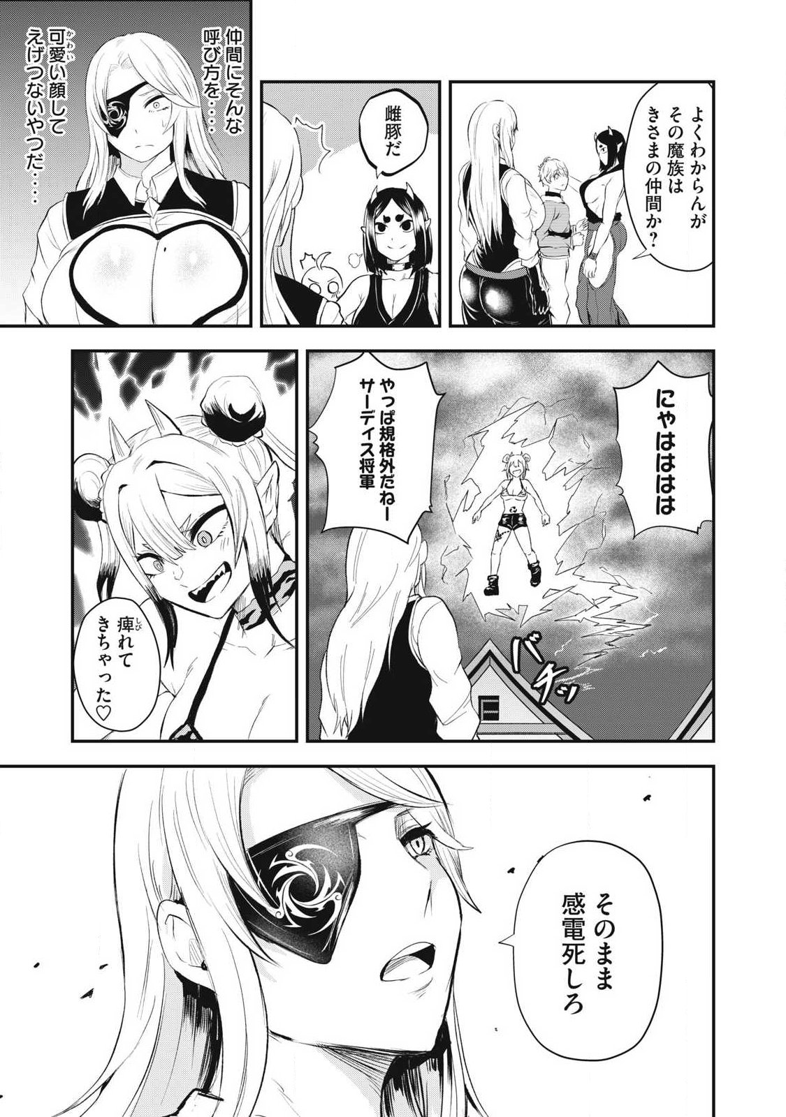 SEIJUN ECSTASY - ×× SHINAI TO DERARENAI HEYA DE MAZOKU WO BUU TAOSHIMASU - RAW Chapter 21 page 15 - nihonkuni.com