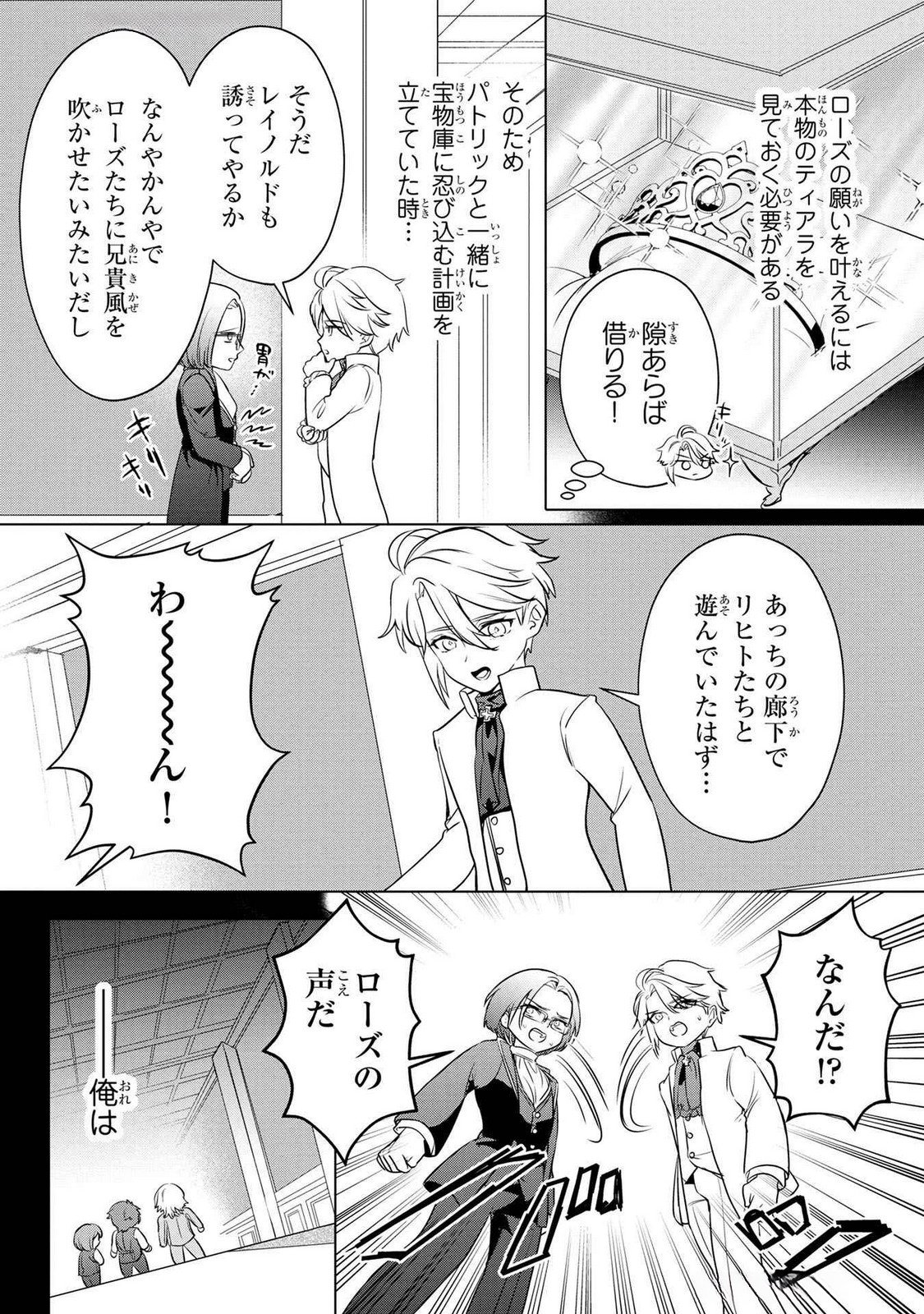 Read KONYAKUSHA GA UWAKI SHITE IRU YOU NANDESU KEDO WATASHI WA HAYARI NO AKUYAKU REIJOU TTE KOTO DEATTEMASU KA? Chapter 54 [High Quality / Full] - Page 24 - nicomanga.net