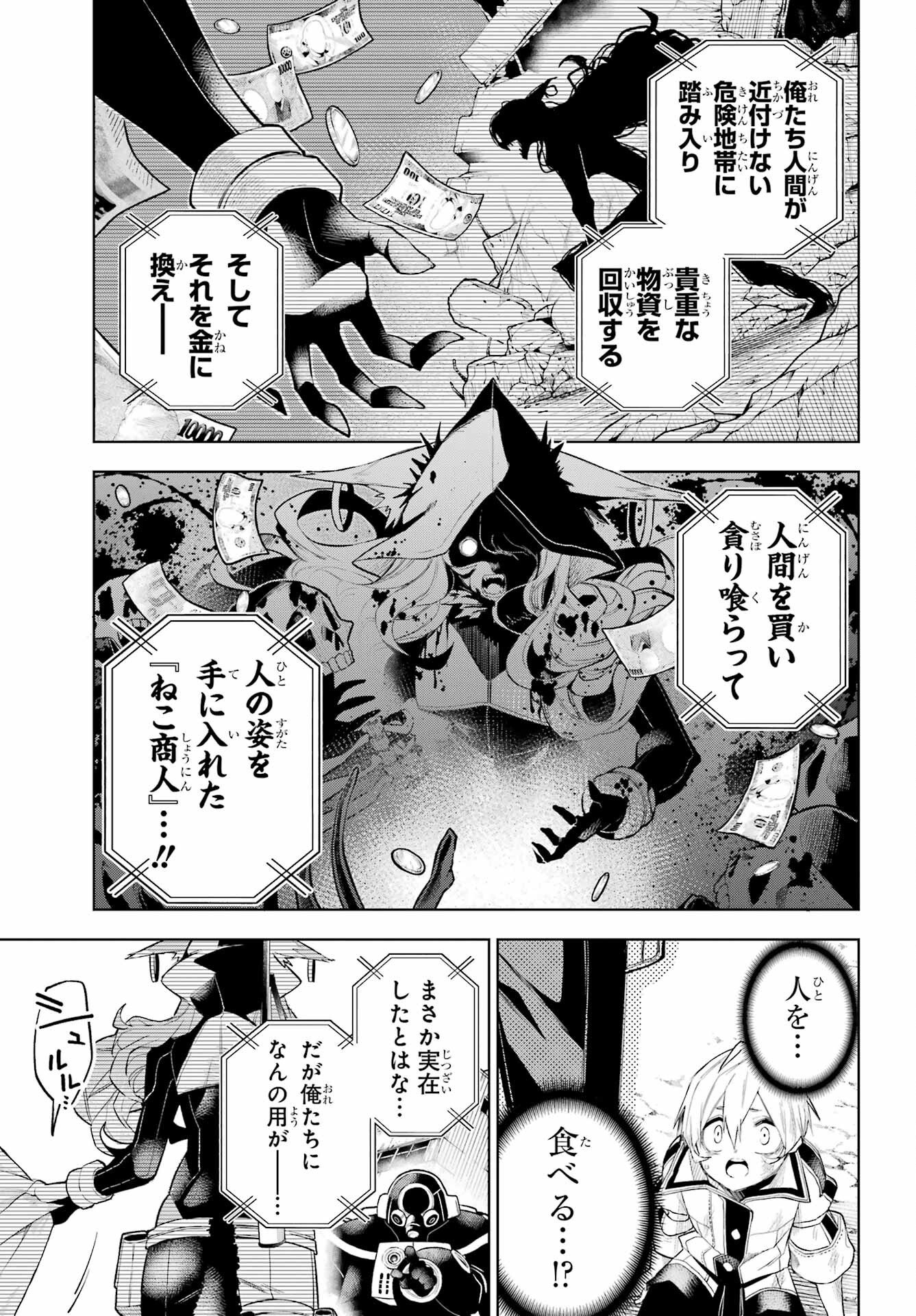 SHUUMATSU NEKO SHOUNIN Chapter 1 page 11 - nihonkuni.com