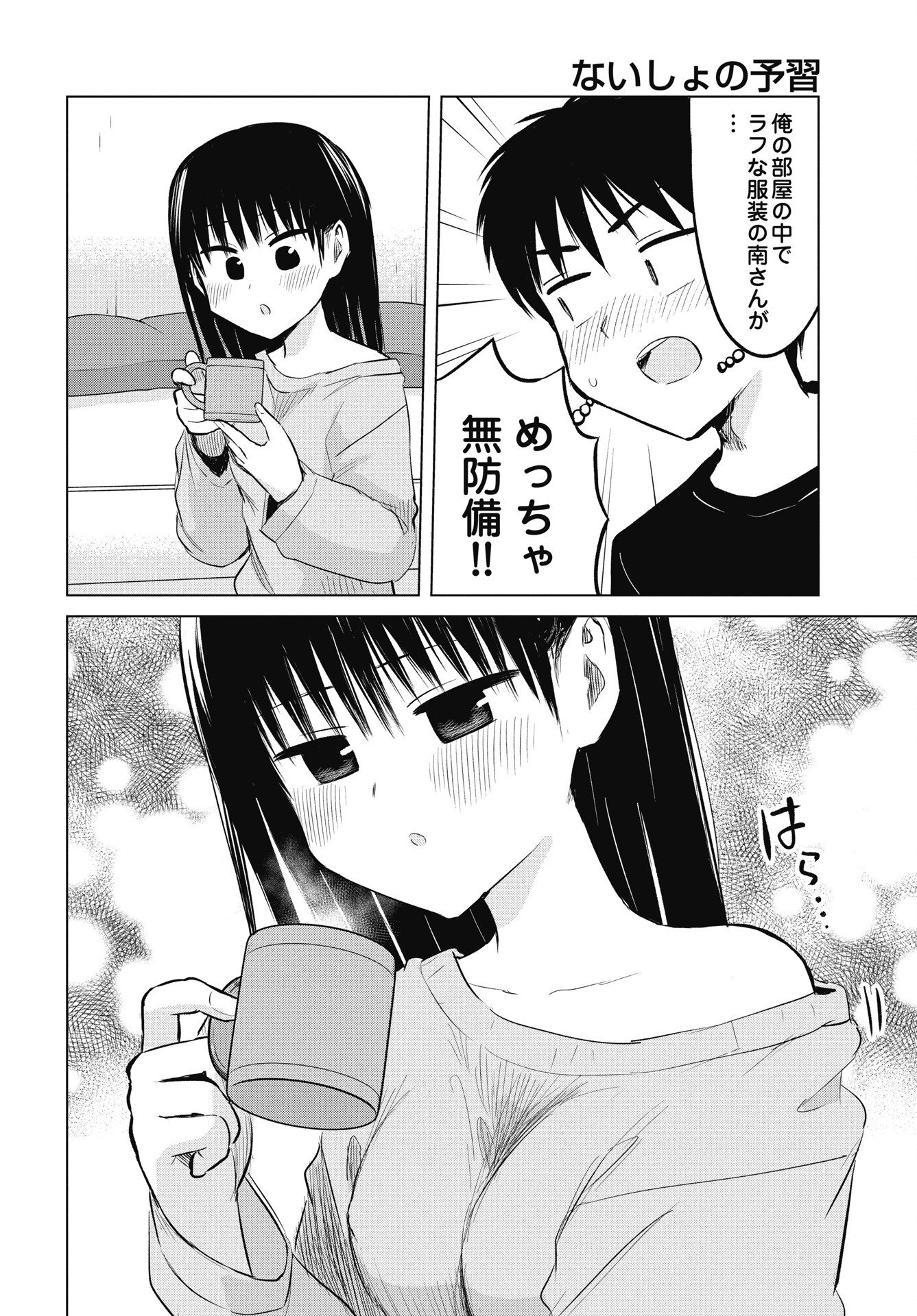 Read NAISHO NO YOSHUU Chapter 52 [High Quality / Full] - Page 16 - nicomanga.net