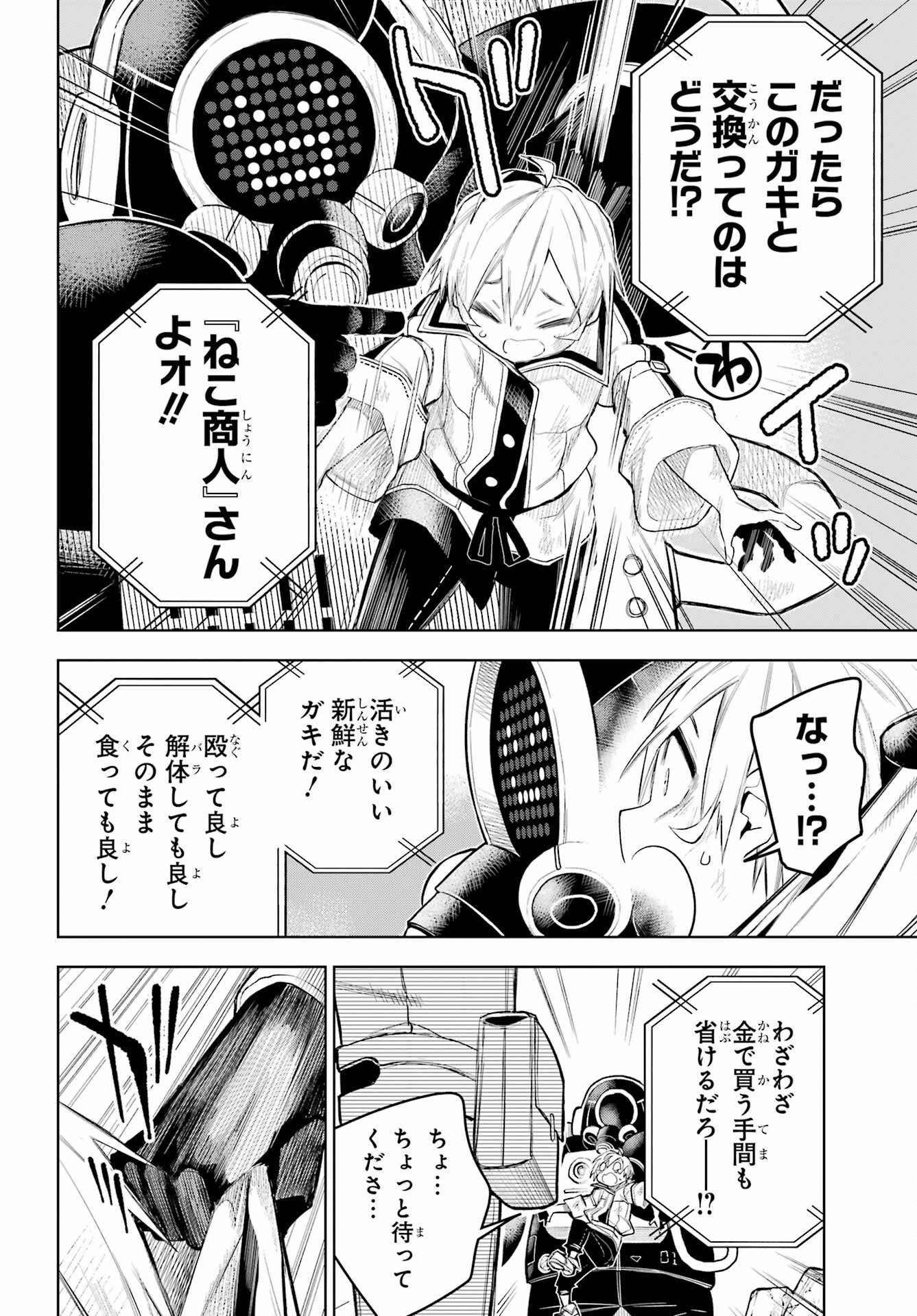 SHUUMATSU NEKO SHOUNIN Chapter 1 page 14 - nihonkuni.com