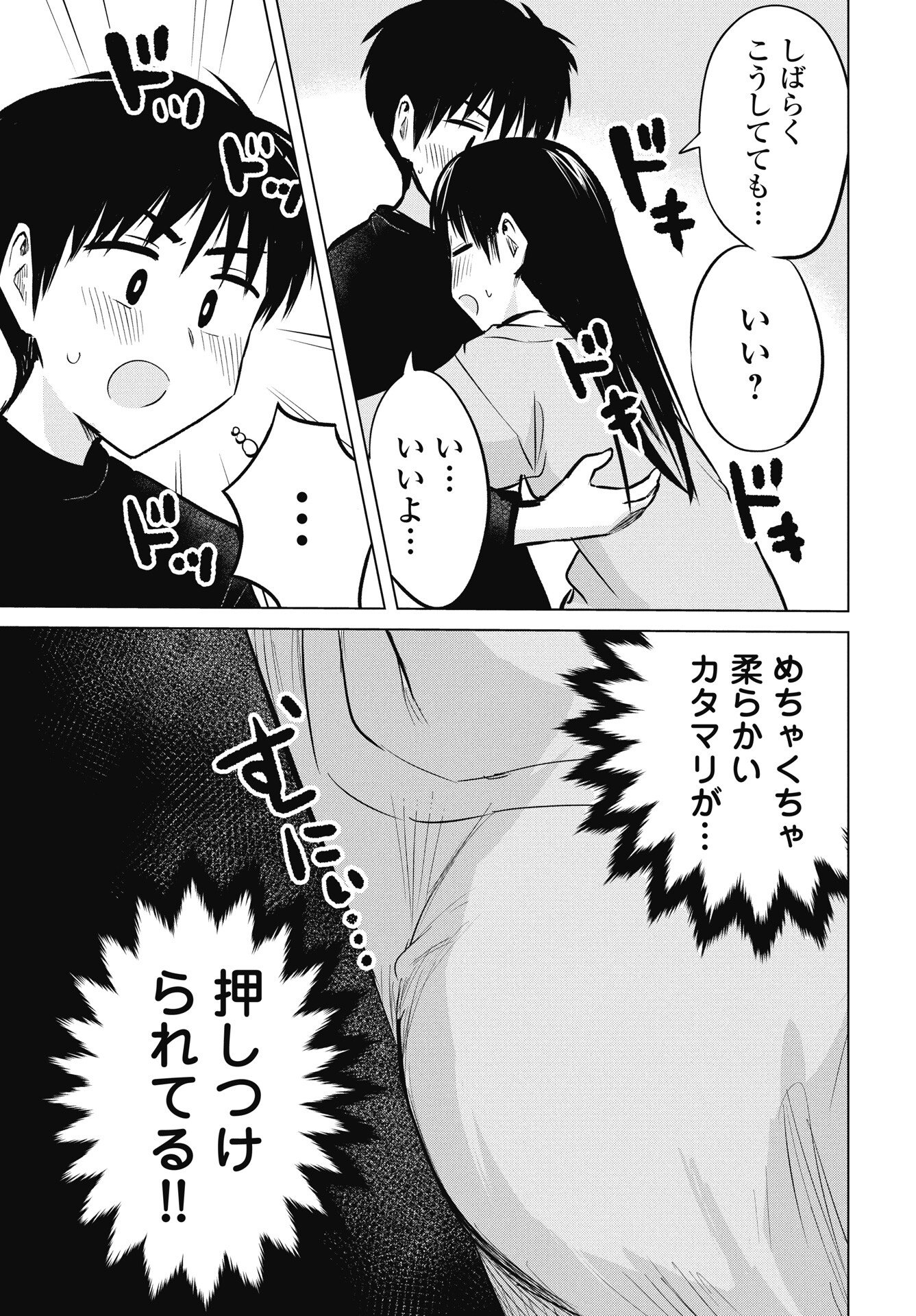 Read NAISHO NO YOSHUU Chapter 52 [High Quality / Full] - Page 19 - nicomanga.net