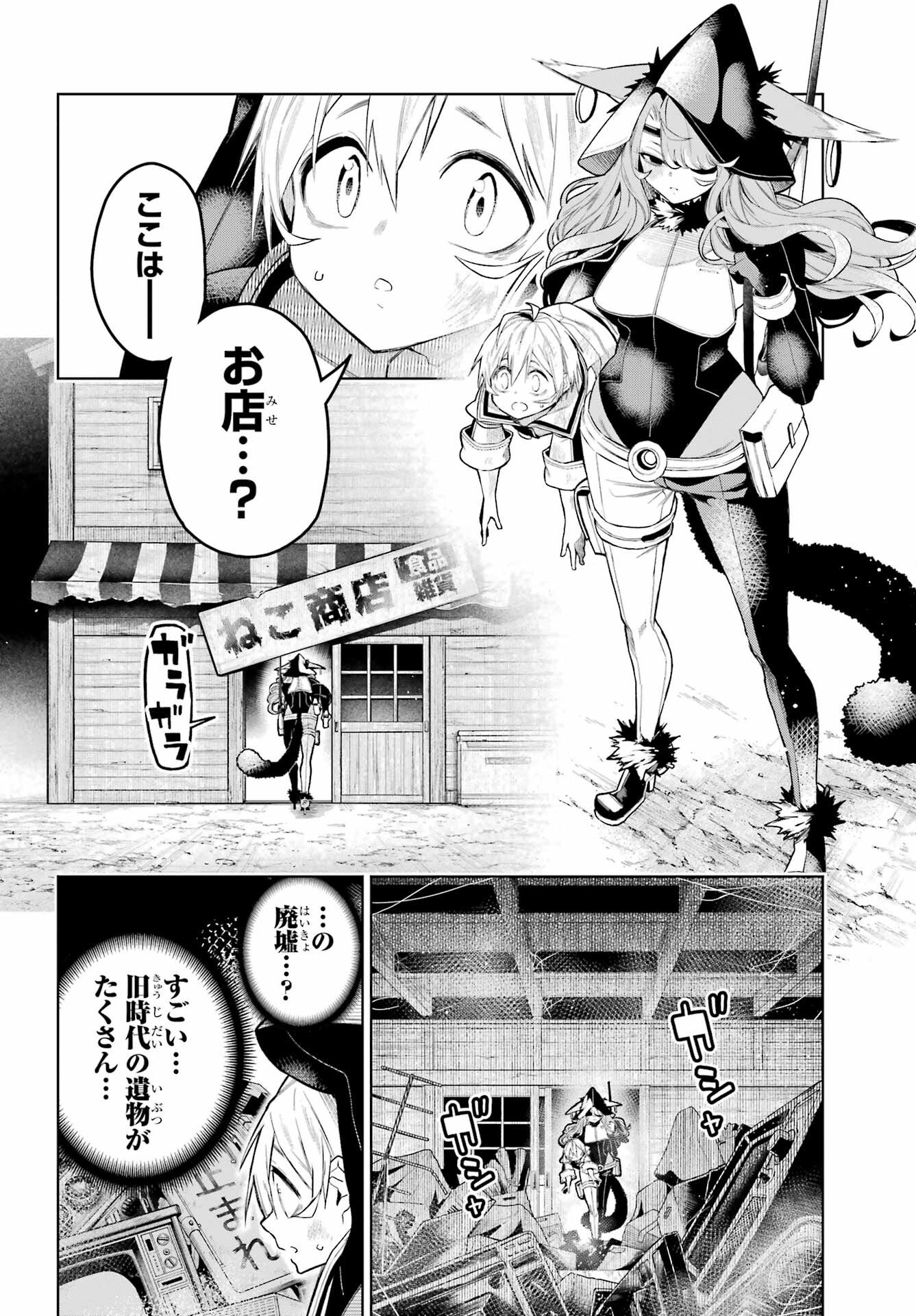 SHUUMATSU NEKO SHOUNIN Chapter 1 page 18 - nihonkuni.com