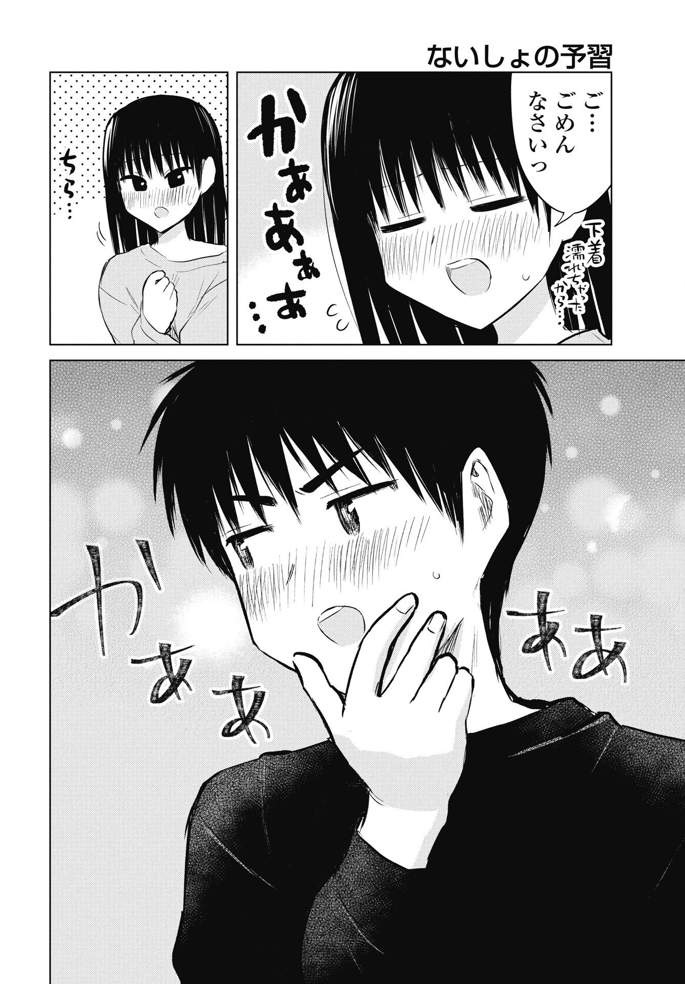 Read NAISHO NO YOSHUU Chapter 52 [High Quality / Full] - Page 22 - nicomanga.net