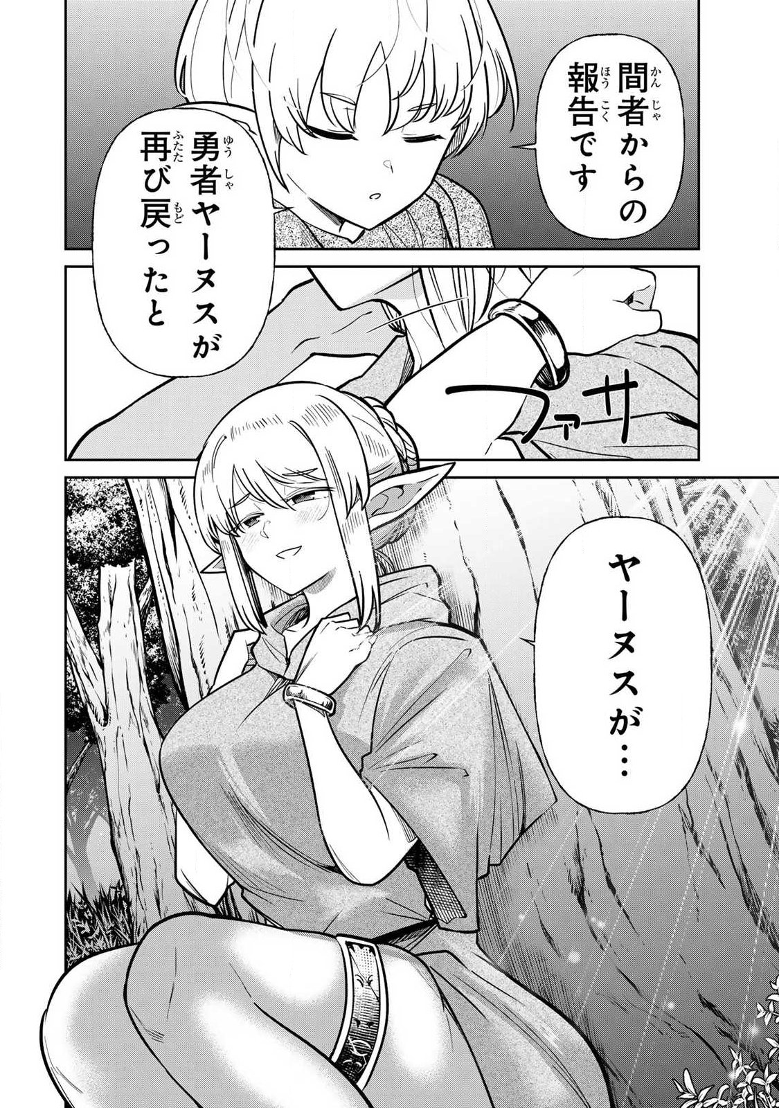 Read SAIKAI NO YUUSHA Chapter 19 [High Quality / Full] - Page 16 - nicomanga.com