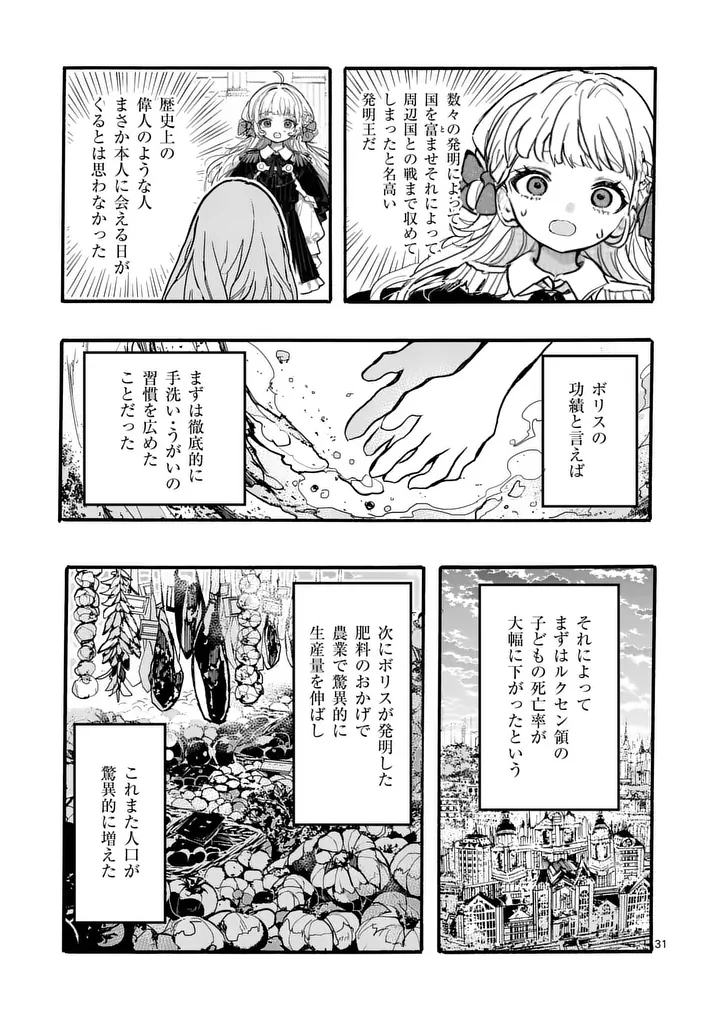 OUJI GA KUUKI YOMANA SUGIRU Chapter 5.2 - Page 16