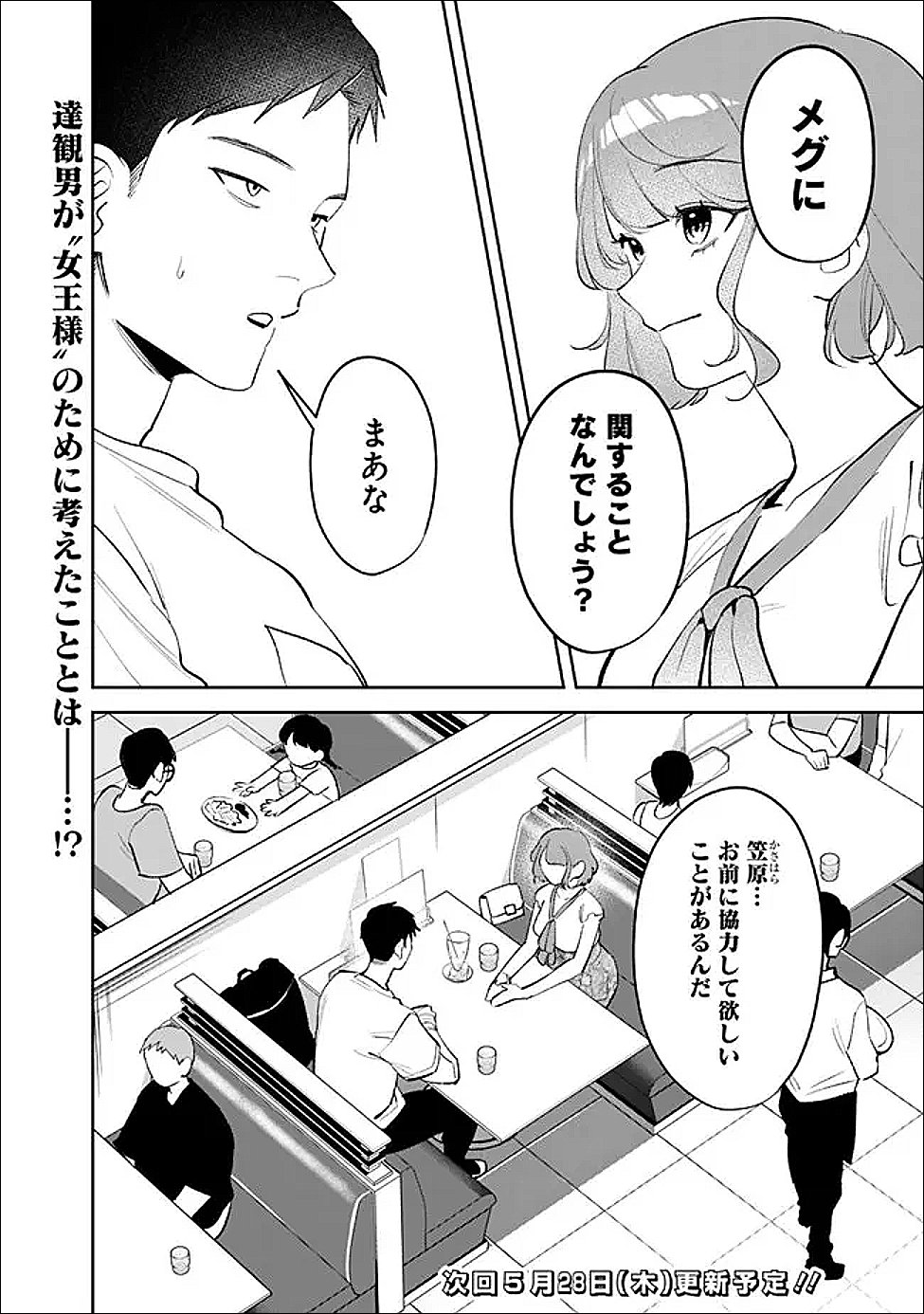 Read KOKO JIDAI NI GOMANDATTA JOU SAMA TO NO DOSEI SEIKATSU HA IGAITO IGOKOCHI GA WARUKUNAI Chapter 36 [High Quality / Full] - Page 16 - nicomanga.net