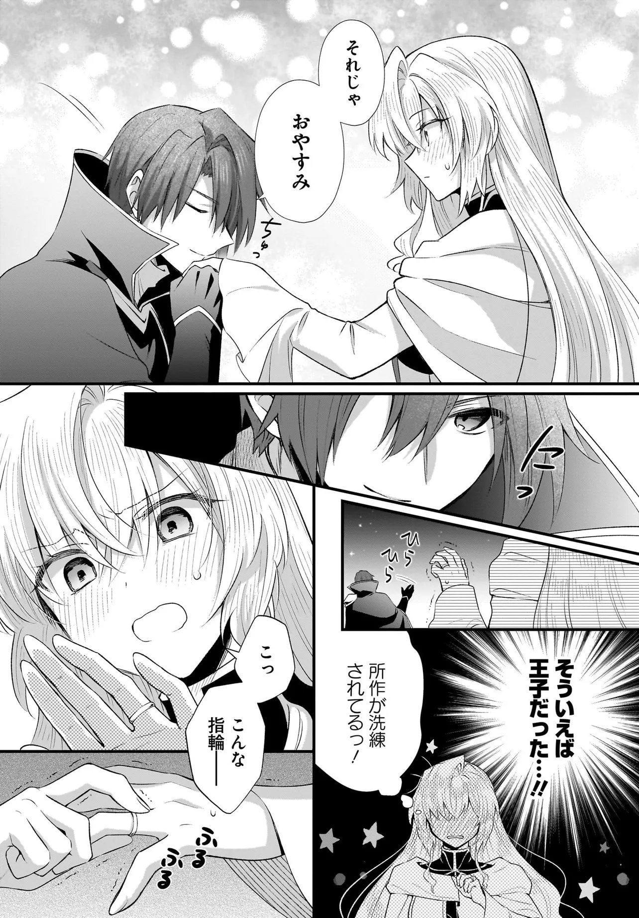 TSUIHOU JOUTOU! TENSAI SEIJO NO WATAKUSHI WA, DOKO DE DAROU TO KAGAYAKEMASU NO DE. Chapter 15.2 page 16 - nihonkuni.com