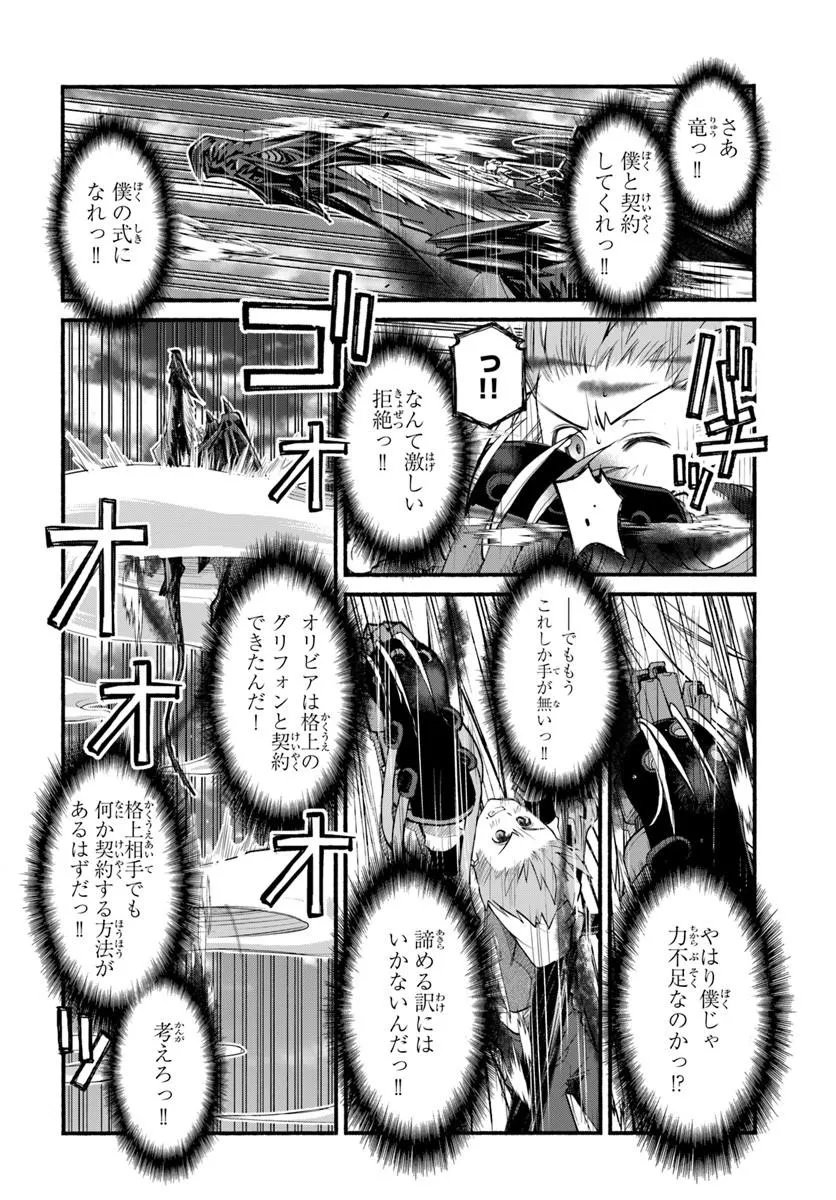 DANSHAKU MUSOU KIZOKU GIRAI NO SEINEN GA INAKA KIZOKU NI TENSEI SHITA KEN Chapter 10 - Page 16