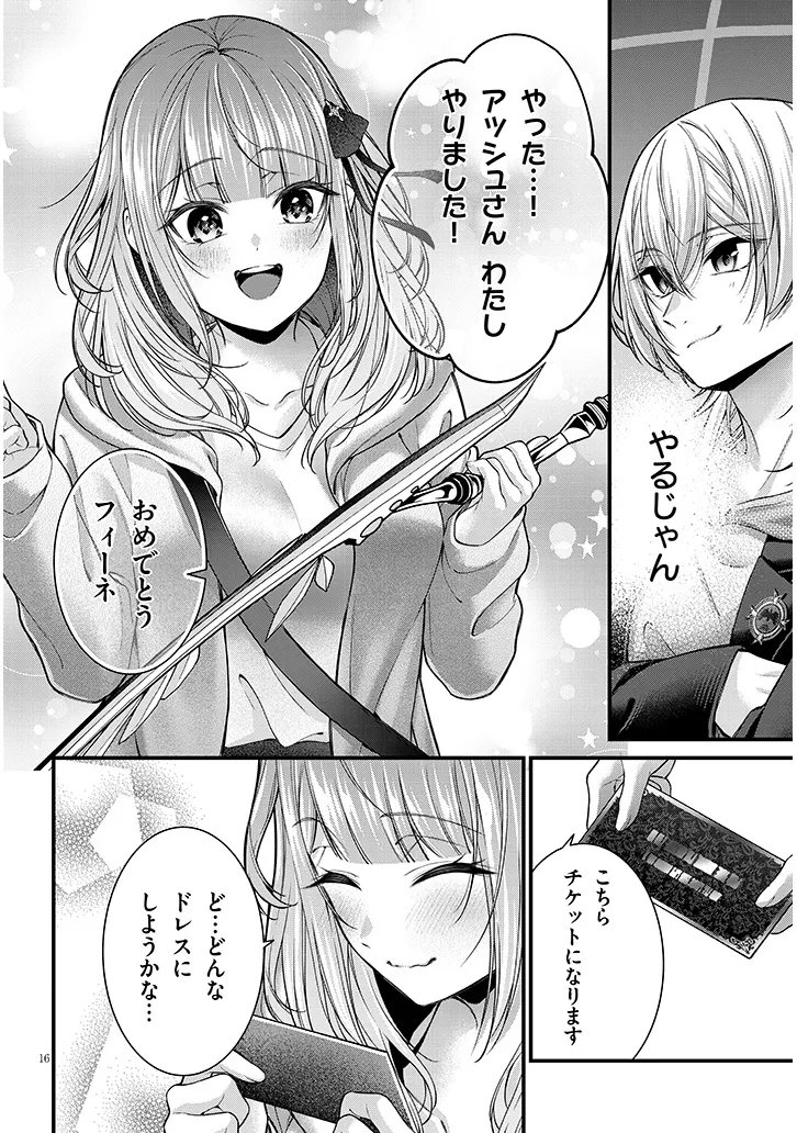 Read ROJIURA DE HIROTTA ONNANOKO GA BAD END GONO OTOME GAME NO HEROINE DATTA KEN - RAW Chapter 8.1 [High Quality / Full] - Page 16 - nicomanga.net