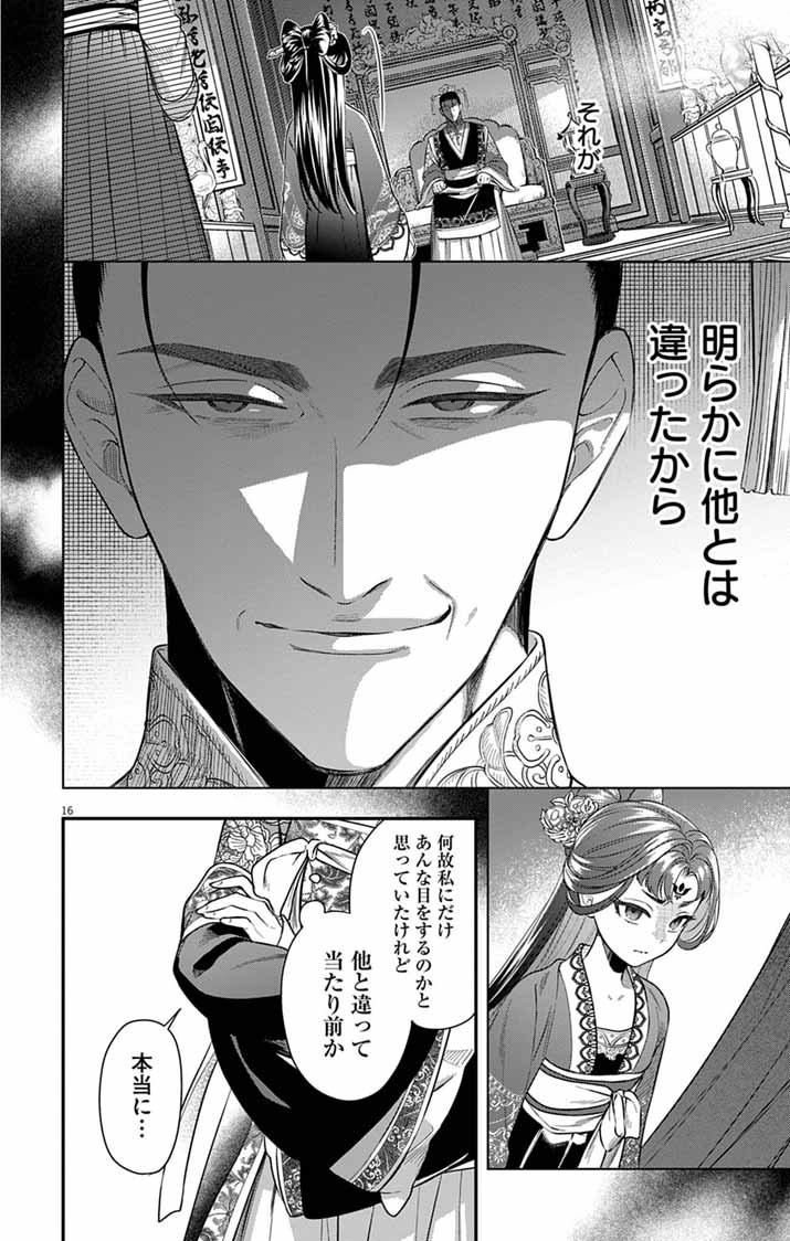 Read GOKUAKUJOTEI NO KOUKYU Chapter 16 [High Quality / Full] - Page 16 - nicomanga.net