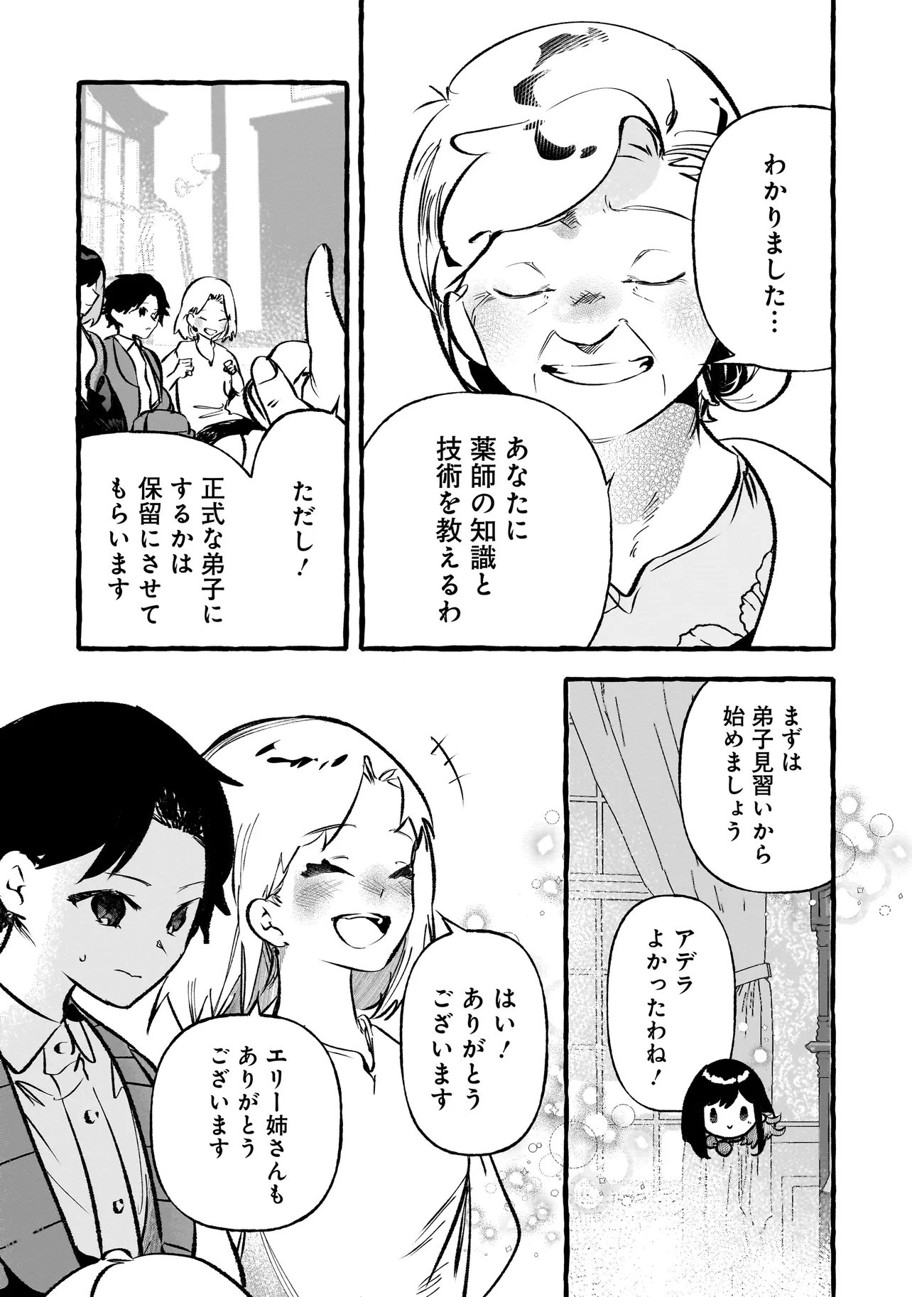 SHINMAI MAJO NO ISEKAI OKIRAKU TABI ~ISEKAI NI OCHITA MOTO AROUND 40 SHACHIKU WA MAJO NO DESHI WO NANORI DAINI NO JINSEI WO OUKA SURU~ RAW Chapter 5.2 - Page 16