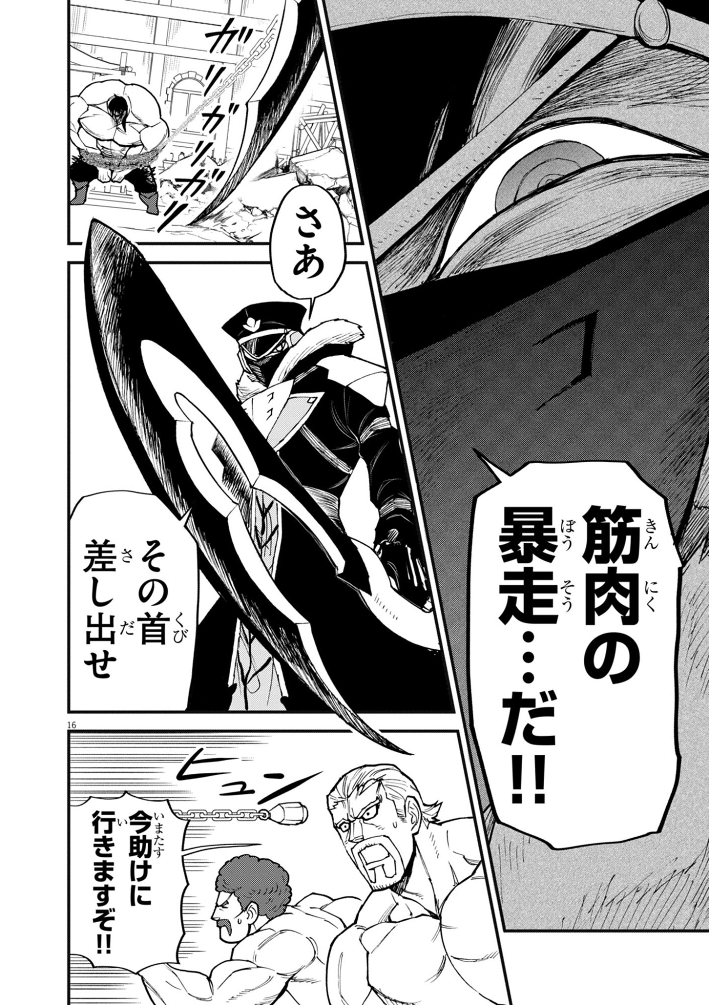 GEMU AKUYAKU KIZOKU NI TENSEI SHITA ORE WA, CHITO KINNIKU DE MUSOU SURU Chapter 44 - Page 16