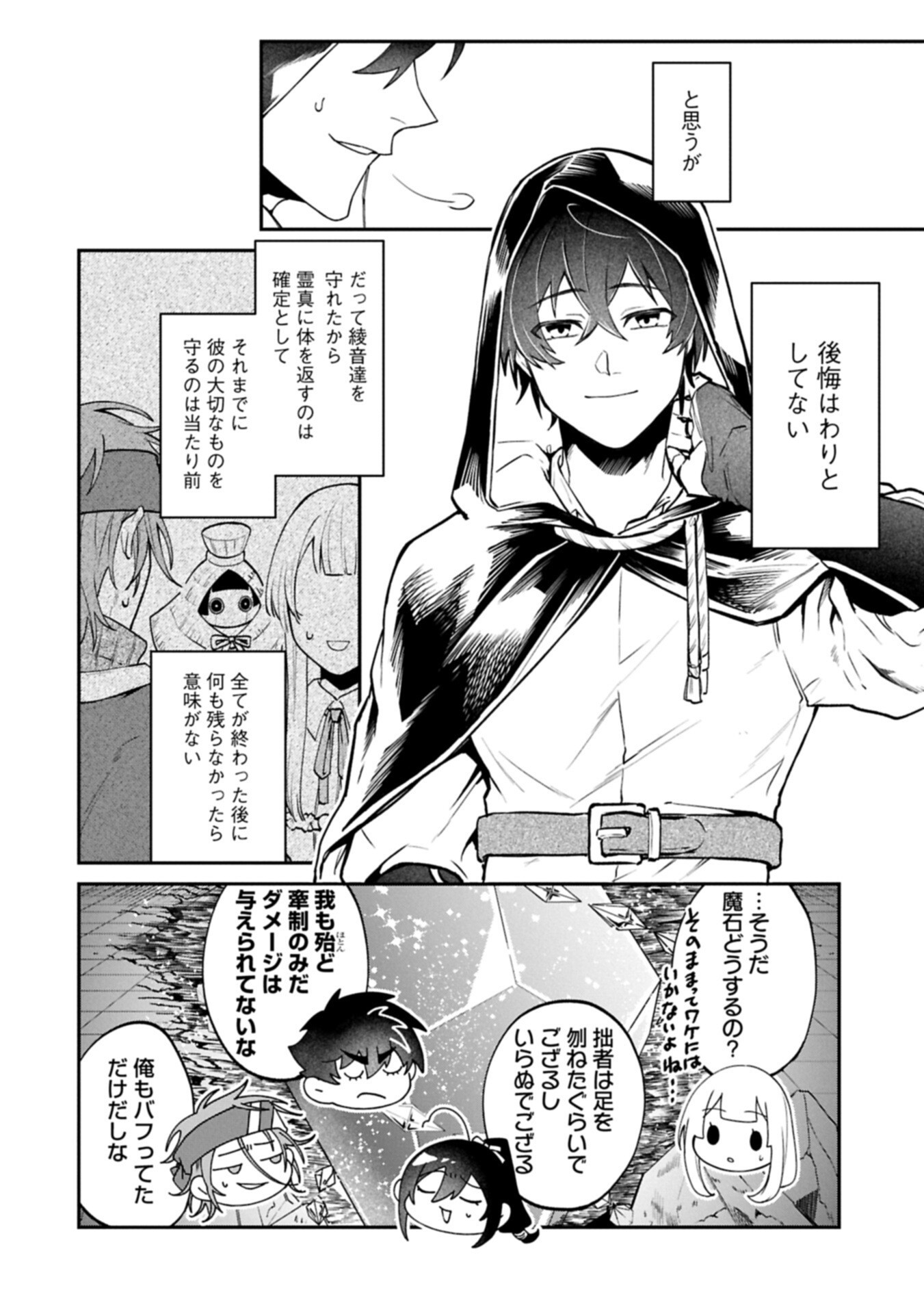 ISEKAI SUMMONER, SHINWA NO KAIBUTSU-TACHI TO GENDAI DE MUSOU SURU: URAGIRARETA MOTO EIYUU WA, AIKASANAME NA NAKAMA TO HEIWA NI KURASHITAI Chapter 7.2 - Page 16