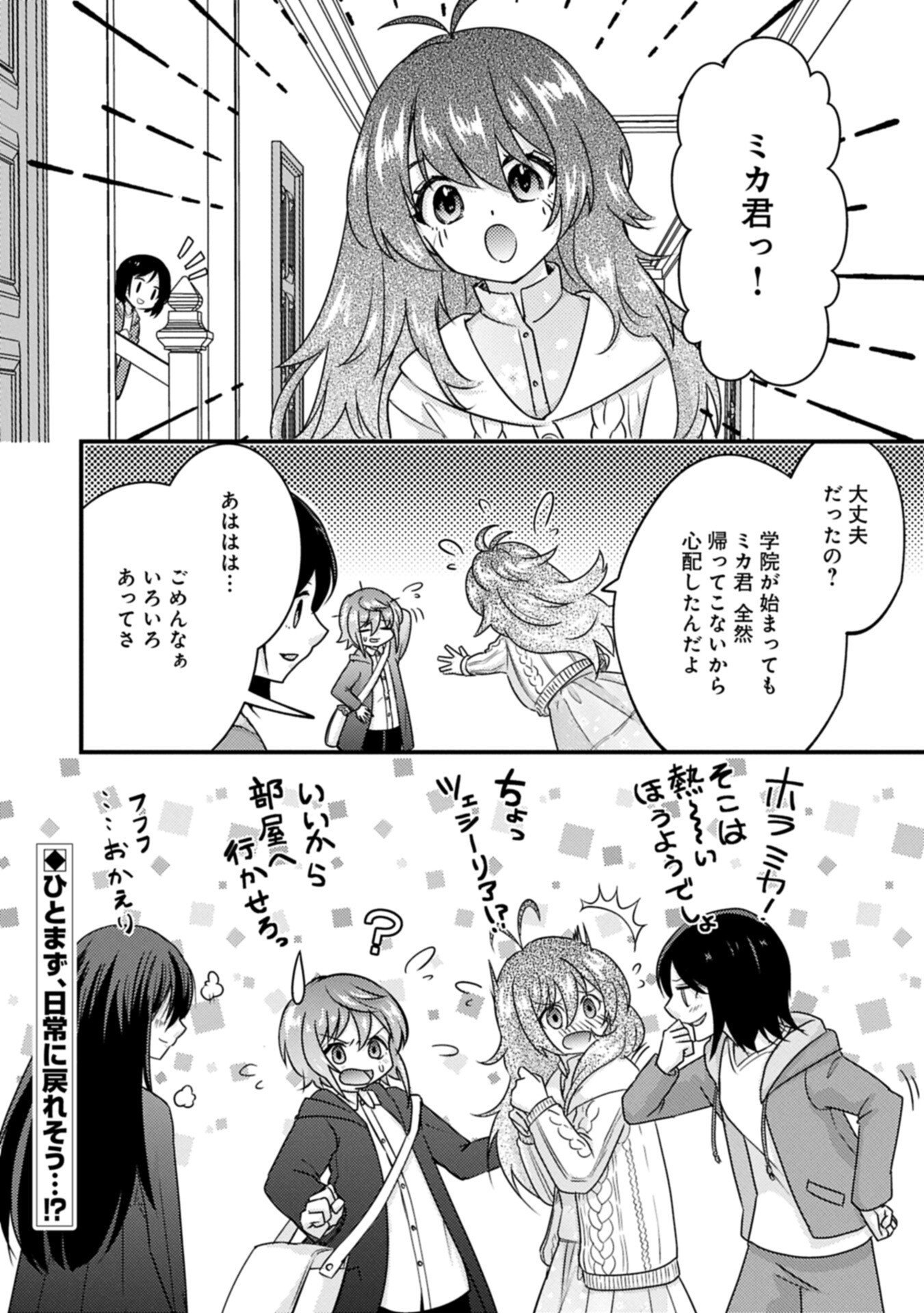 KAMISAMA NANKA SHINJITENAI KEDO, "KAMI NO KISEKI" WA BUNMAWASU ~SHINKOU NO CHIKARA? KORE WA DORYOKU TO KENSHOU NO TAMAMONO DESU~ RAW Chapter 7.2 - Page 16