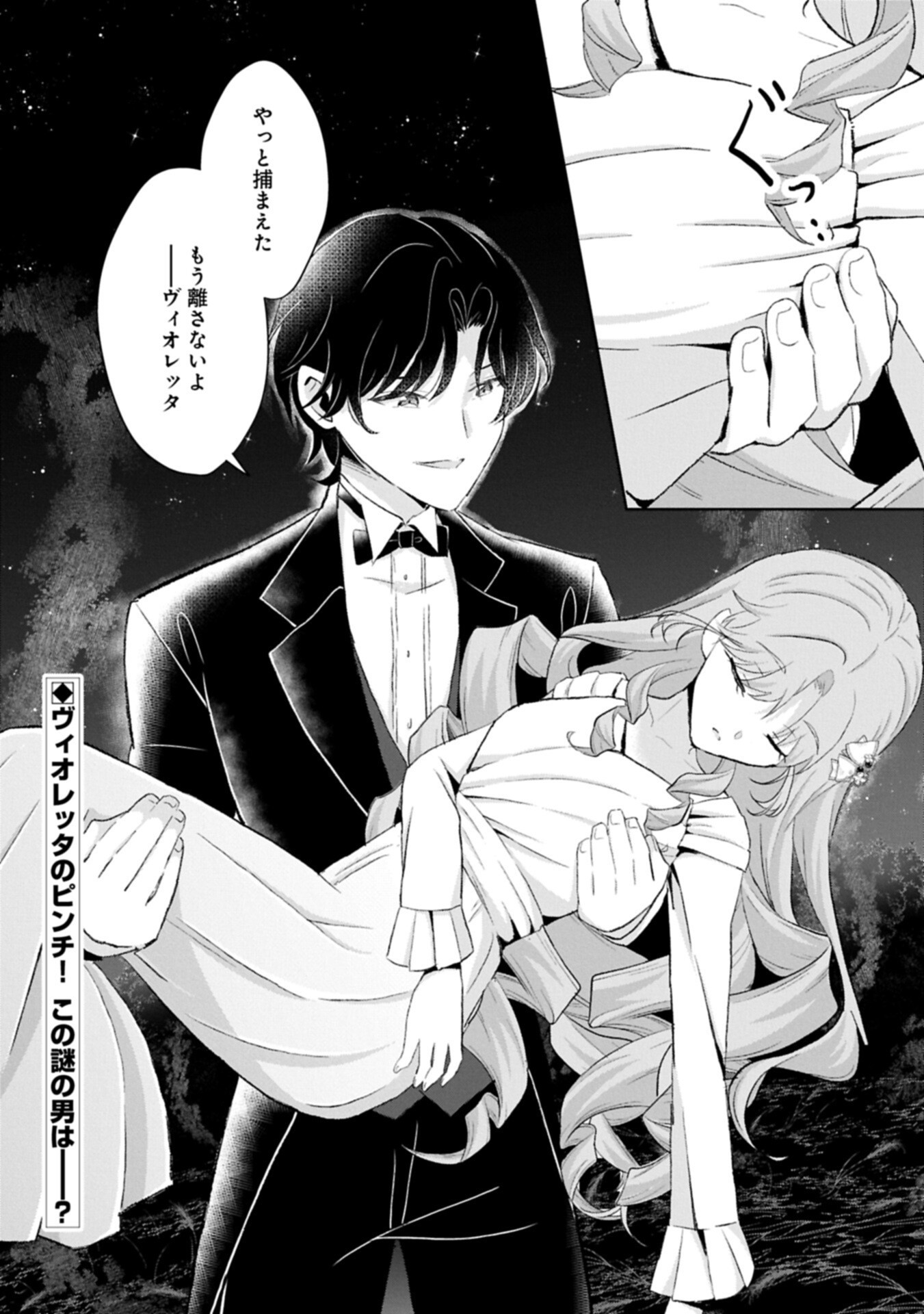 Read TENSEI REIJOU VIOLETTA NO NOUGYOU KAKUMEI BISHOKU TANKYUU TO RYOUCHI KAIKAKU NI HAGEMUNDEITARA, KOORI NO KOUSHAKU-SAMA NI DEKIAI SARETEIMASHITA? Chapter 14.2 [High Quality / Full] - Page 16 - nicomanga.net