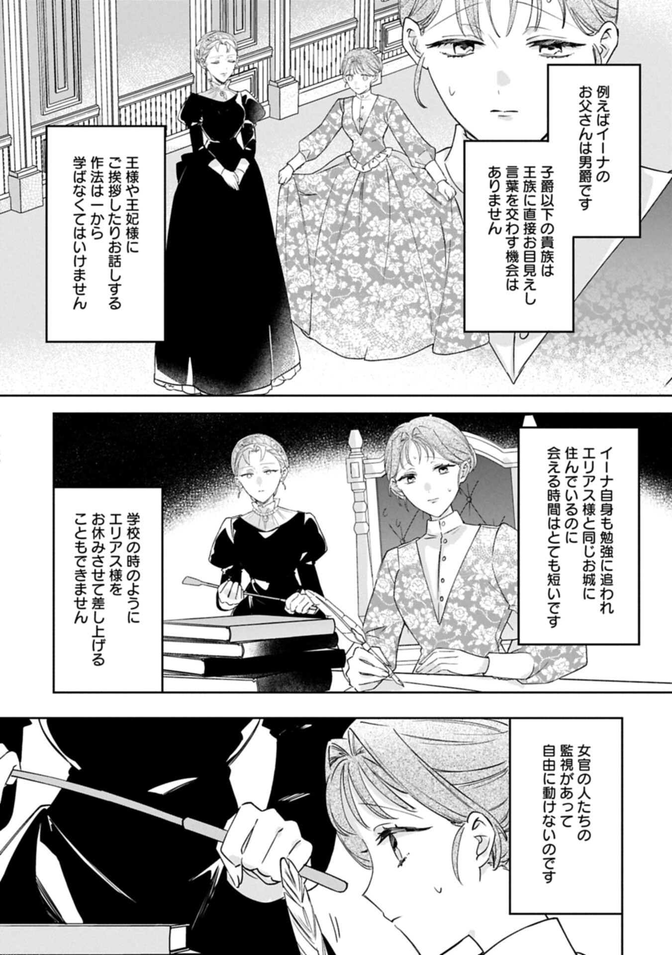Read TSUIHOU SARETA KOUSHAKU REIJOU, WILHELMINA GA SHIAWASE NI NARU MADE. Chapter 17.1 [High Quality / Full] - Page 16 - nicomanga.net