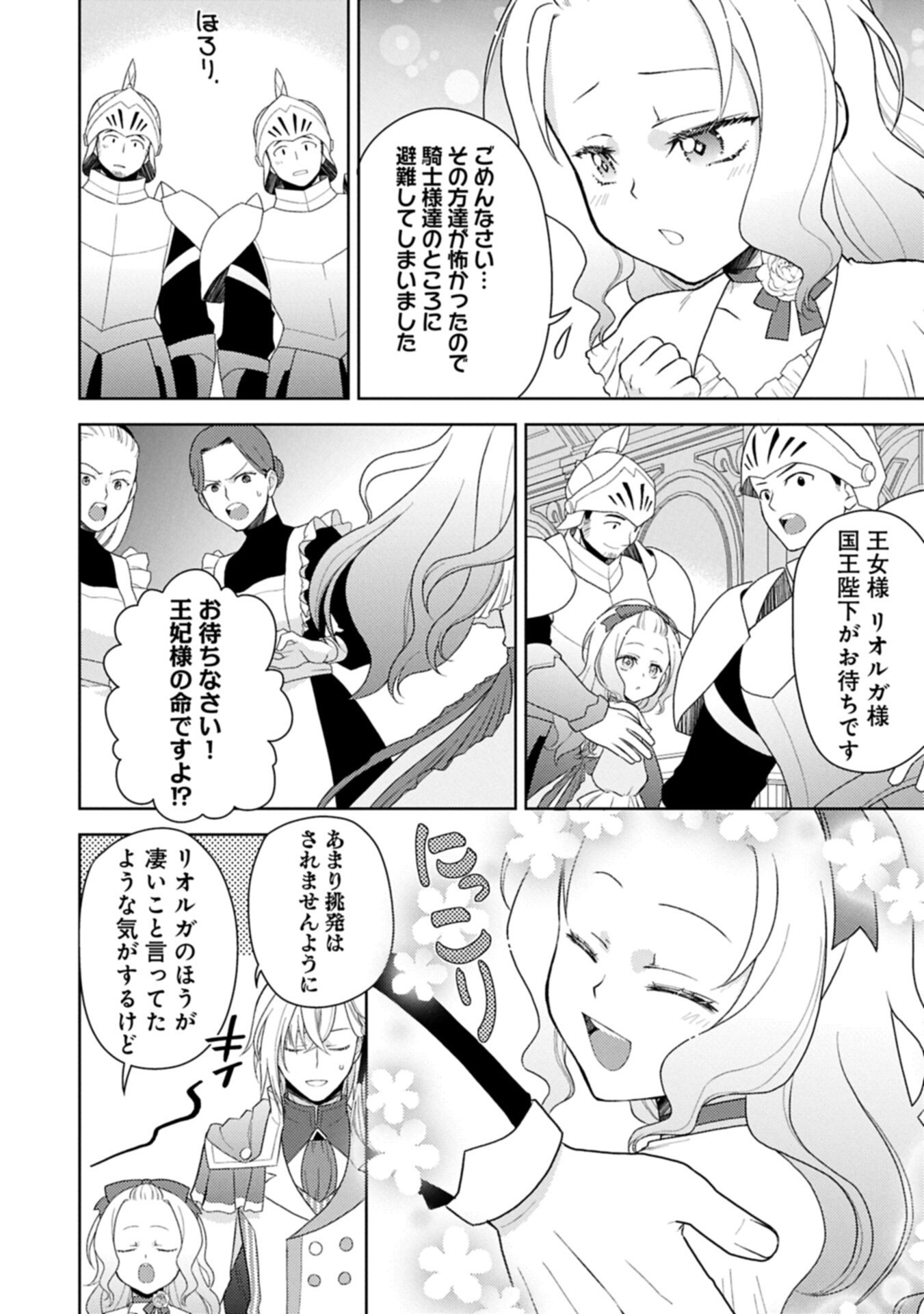 SANDOME NO JINSEI WA, WASURESARARETEITA OUJOUSAMA DESHITA ~HEION NI KURASHITAI DAKE NANO NI, ZENSE NO KOTO WA MOU UNZARI!~ RAW Chapter 2.2 - Page 16