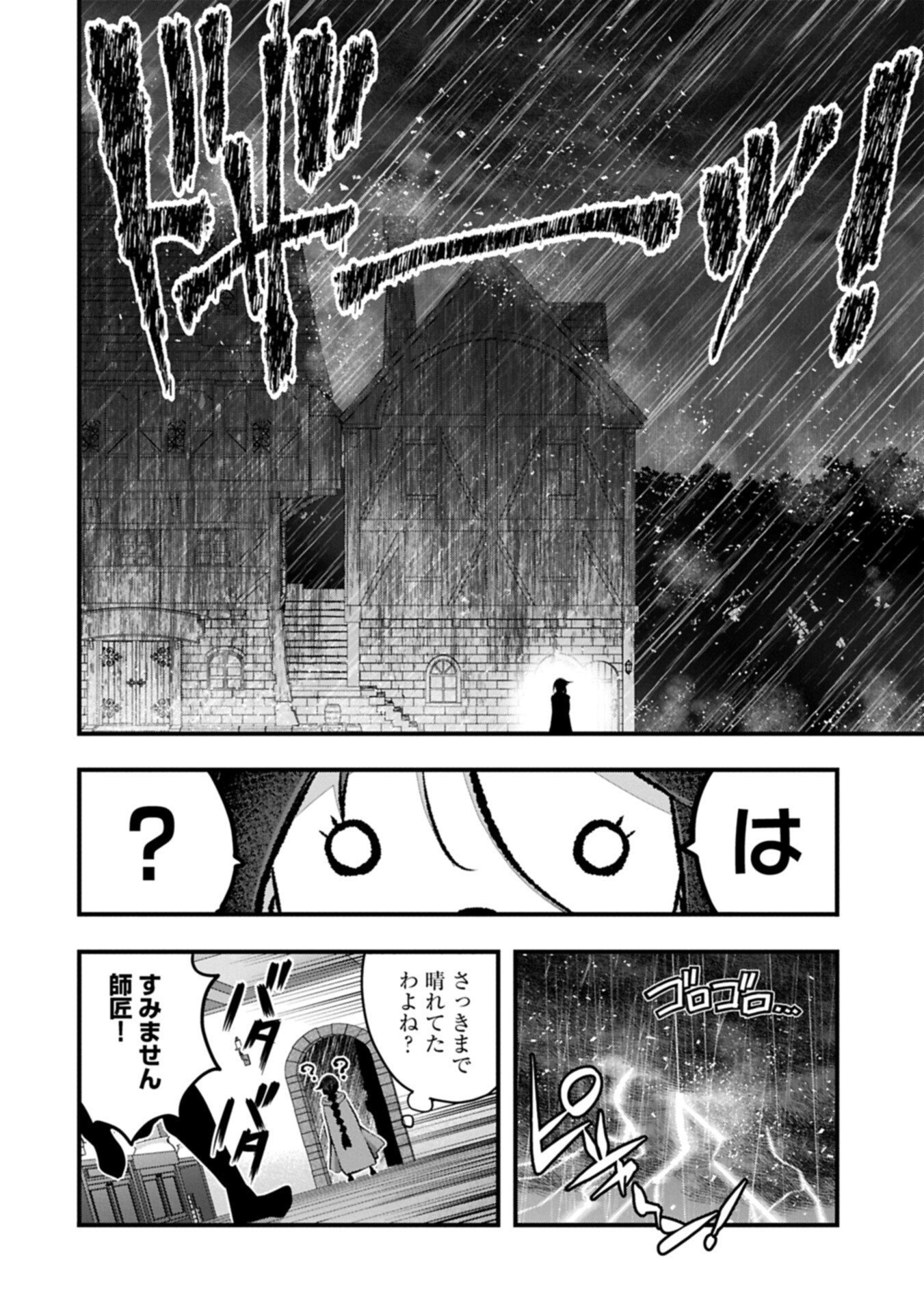 HIGASHI NO MAJO NO ATOSHIMATSU ~7-NEN GO NO UNMEI~ RAW Chapter 6.1 page 16 - nihonkuni.com