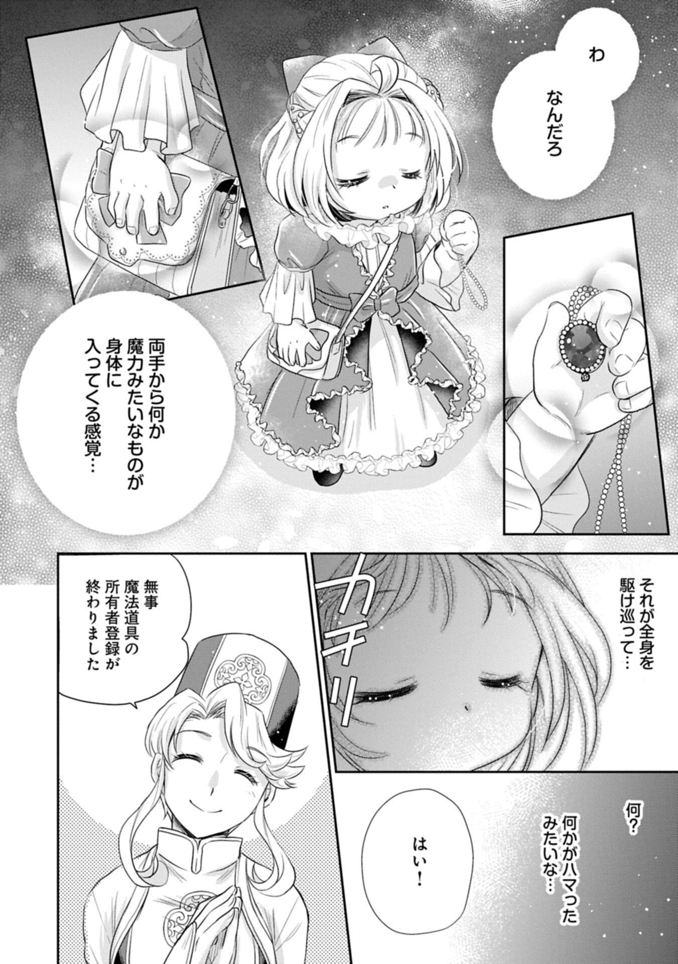 TENSEI SHITARA SAIAI NO KAZOKU NI MOUICHIDO DEAEMASHITA - AFURERU AI WO KONO HITOSARA NI NOSETE Chapter 18.2 page 16 - nihonkuni.com