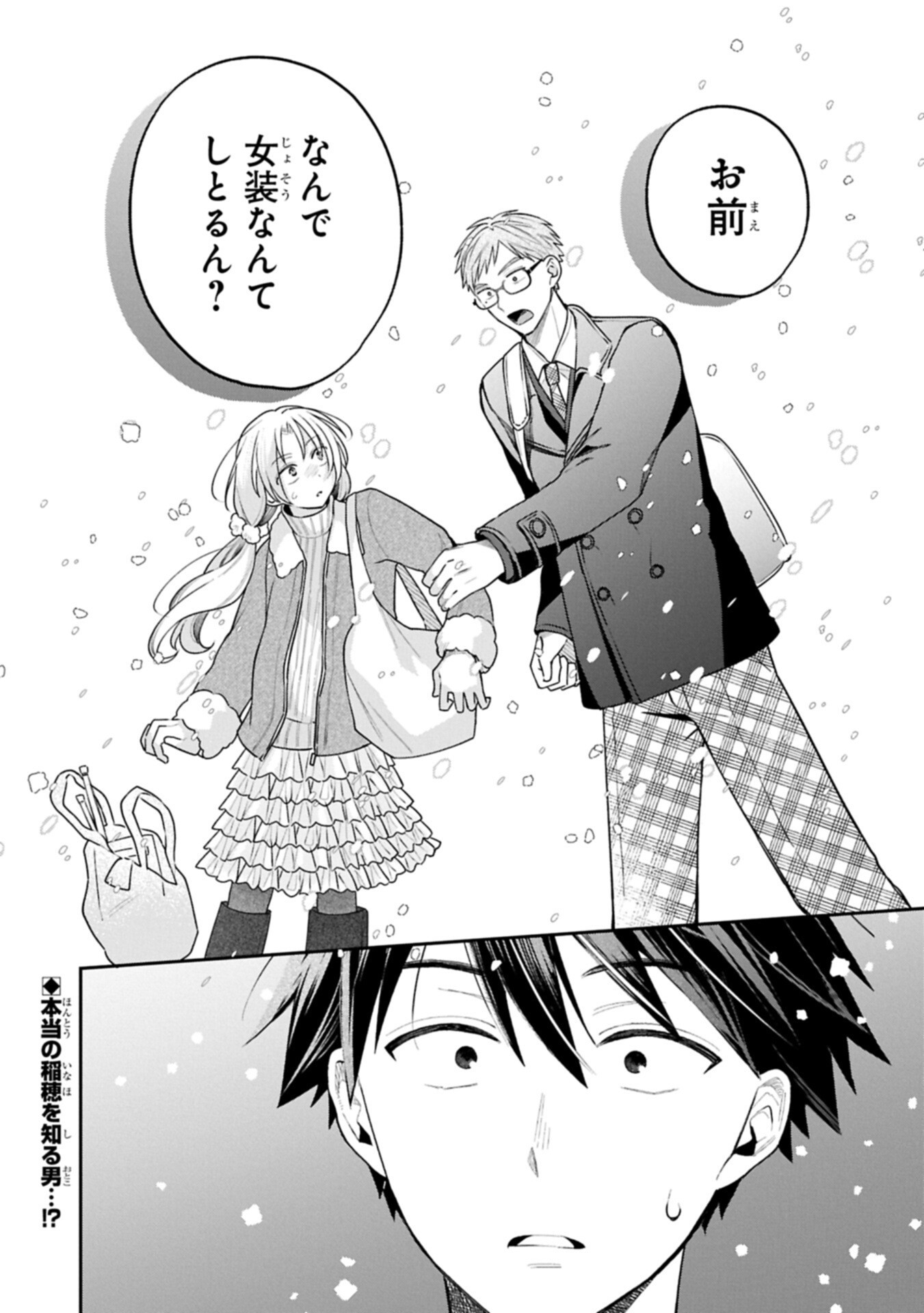 INAHO-KUN IS SUPPOSED TO BE A FAKE SWEETHEART Chap 38 - Pic 16